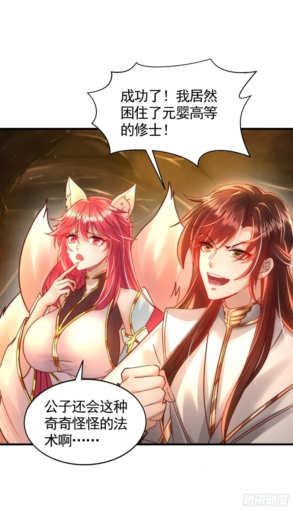 第30话 魔女争夺大周龙脉 第62页