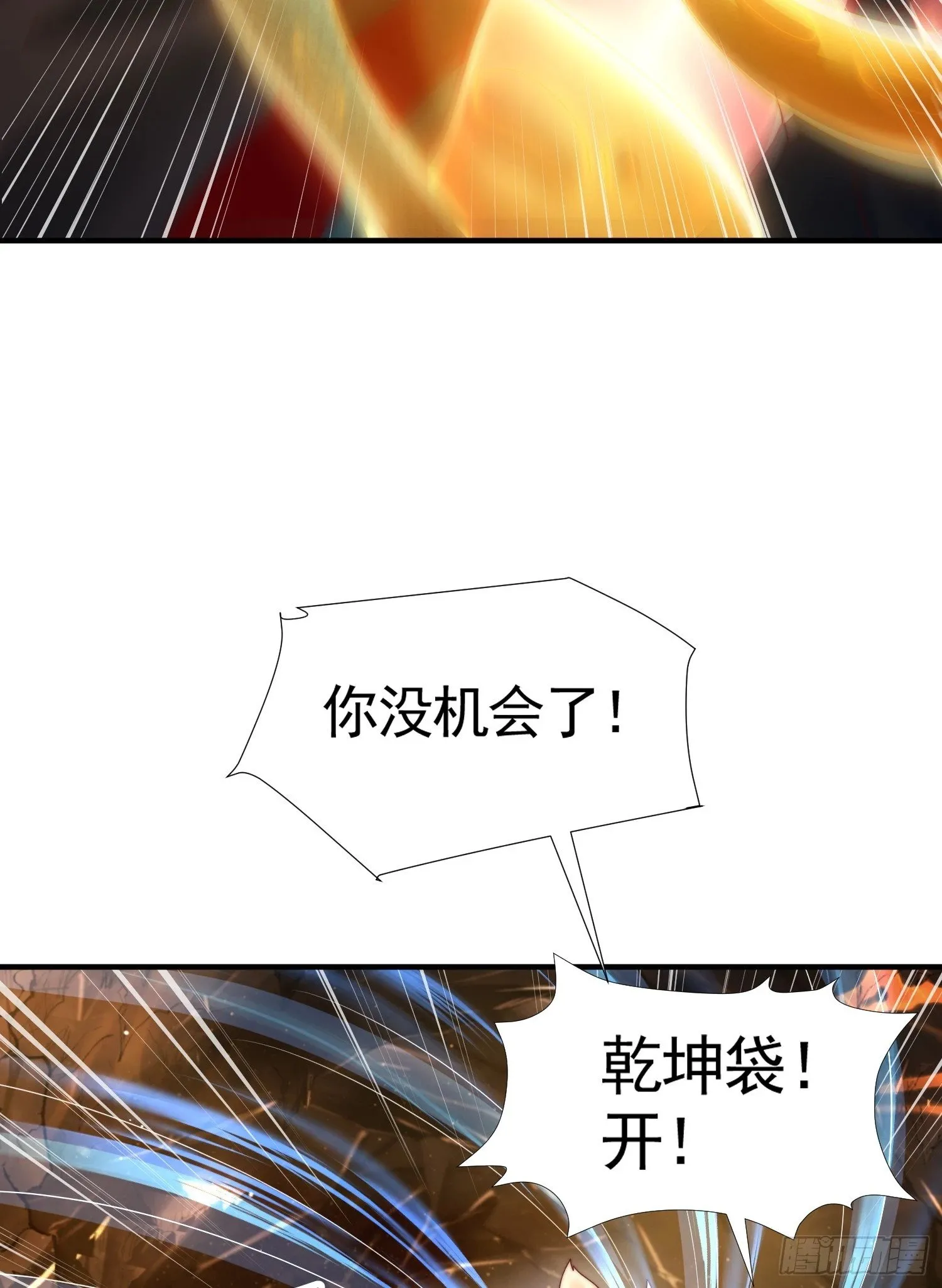 第30话 魔女争夺大周龙脉 第64页