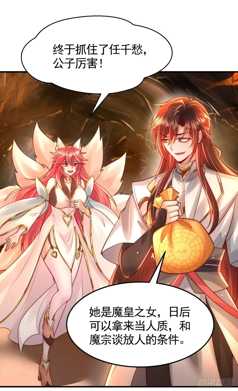 第30话 魔女争夺大周龙脉 第67页