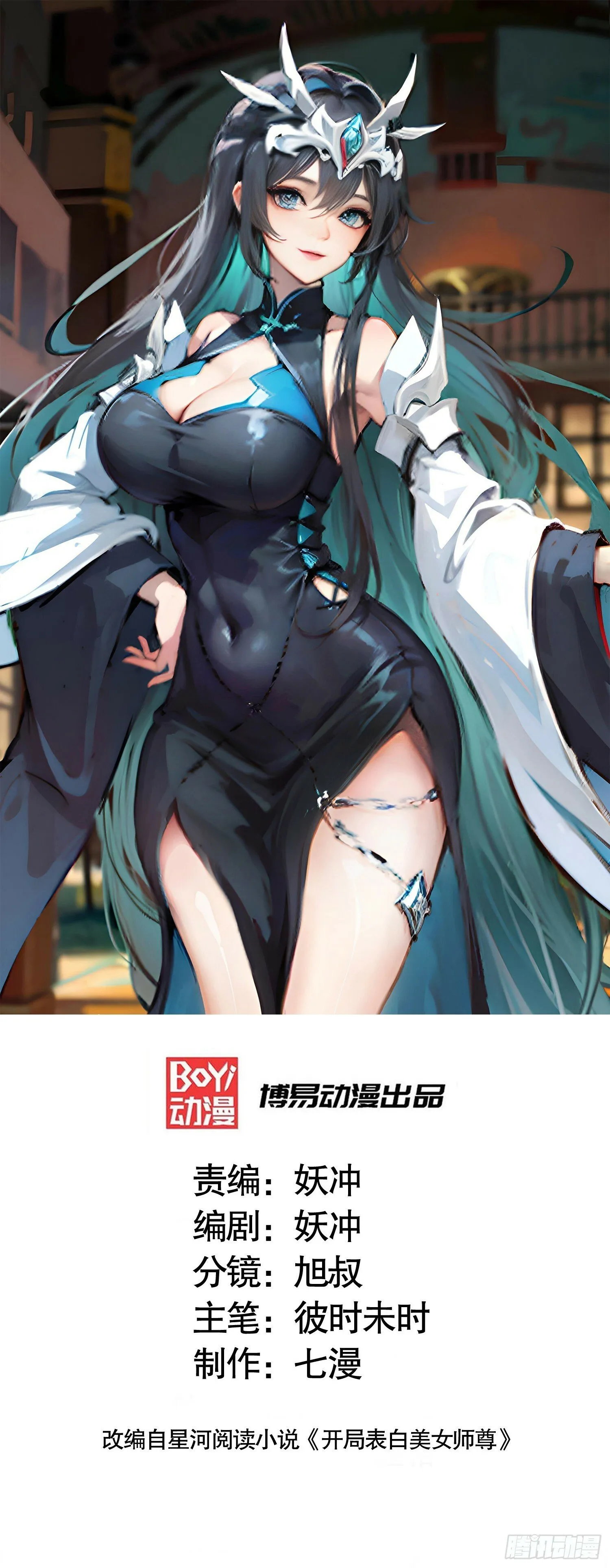第31话 张逸花式折磨任千愁 第1页