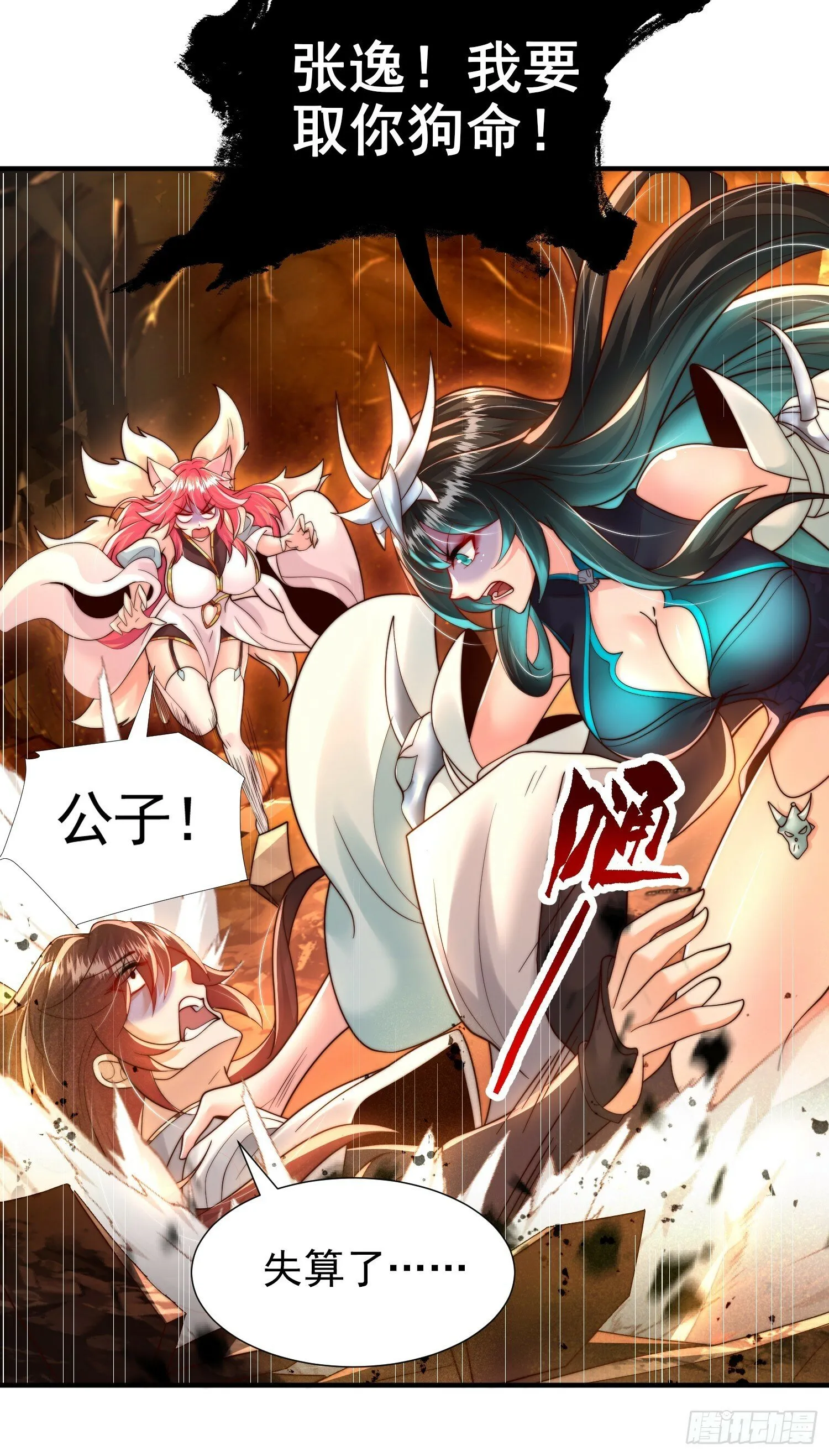 第31话 张逸花式折磨任千愁 第3页