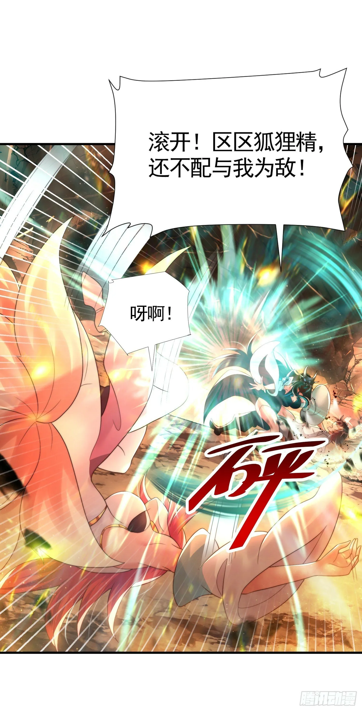 第31话 张逸花式折磨任千愁 第4页