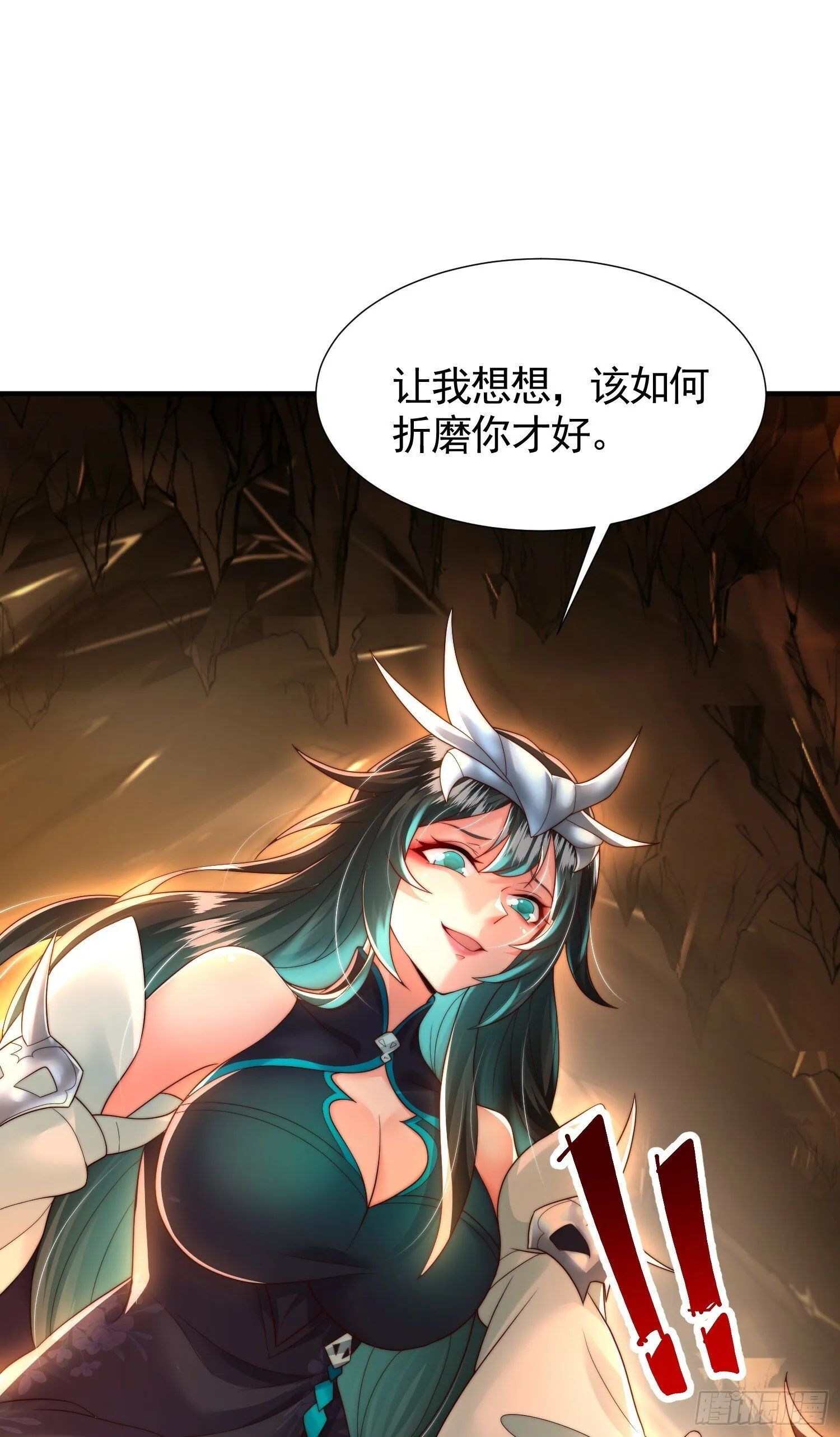 第31话 张逸花式折磨任千愁 第5页