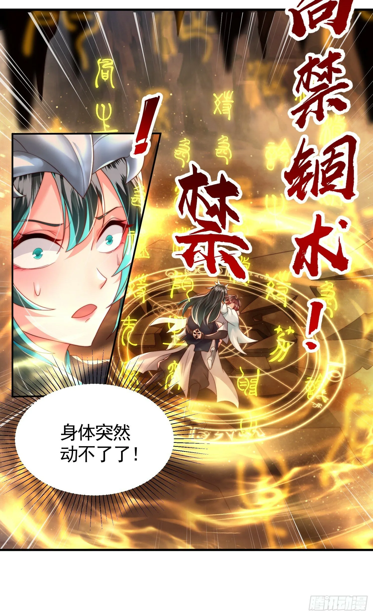 第31话 张逸花式折磨任千愁 第9页