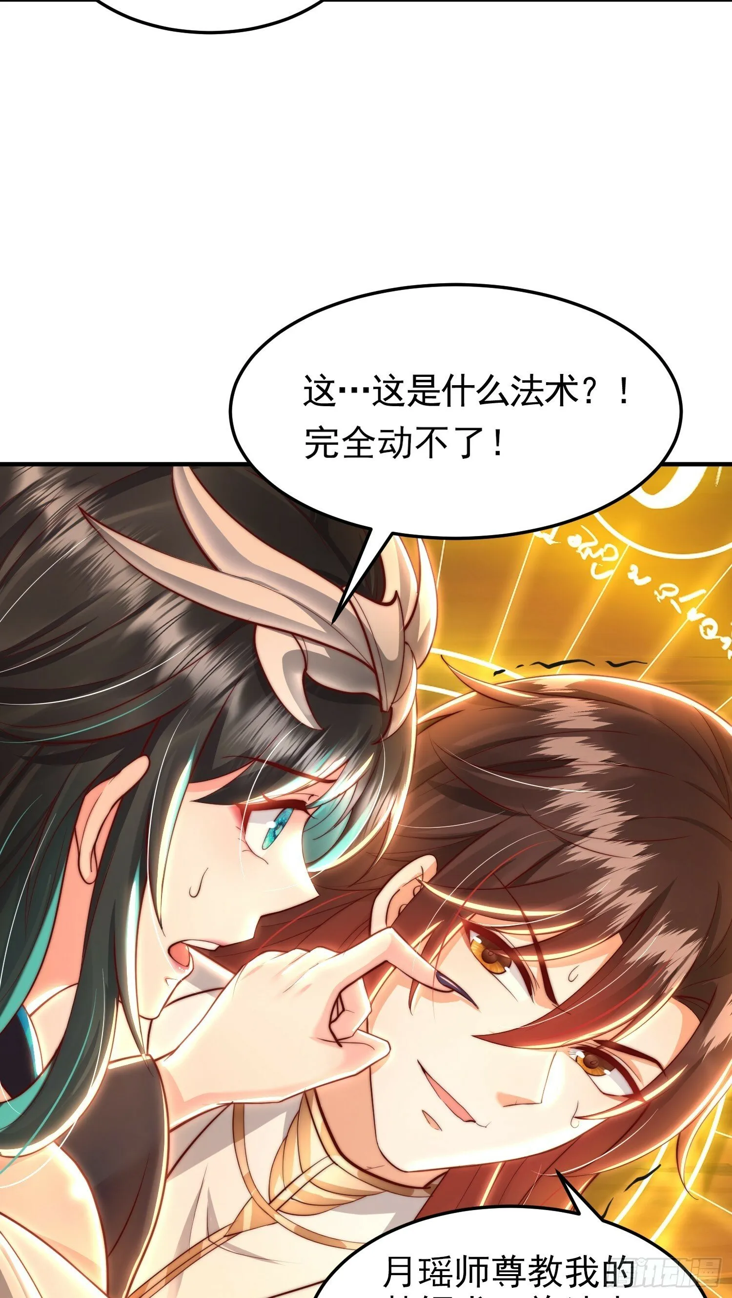 第31话 张逸花式折磨任千愁 第11页