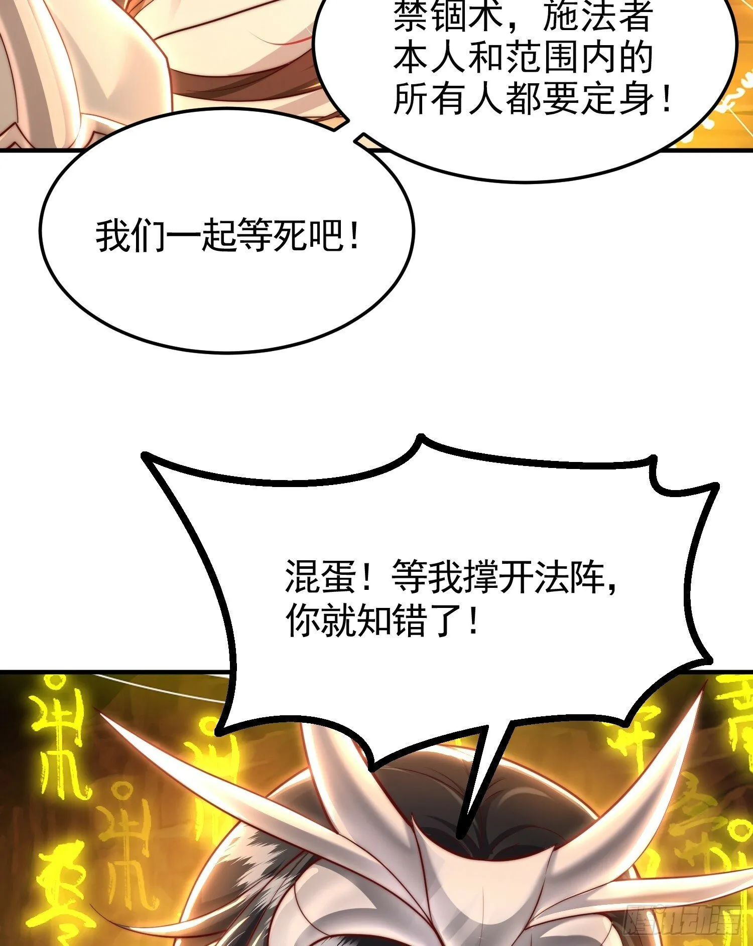 第31话 张逸花式折磨任千愁 第12页