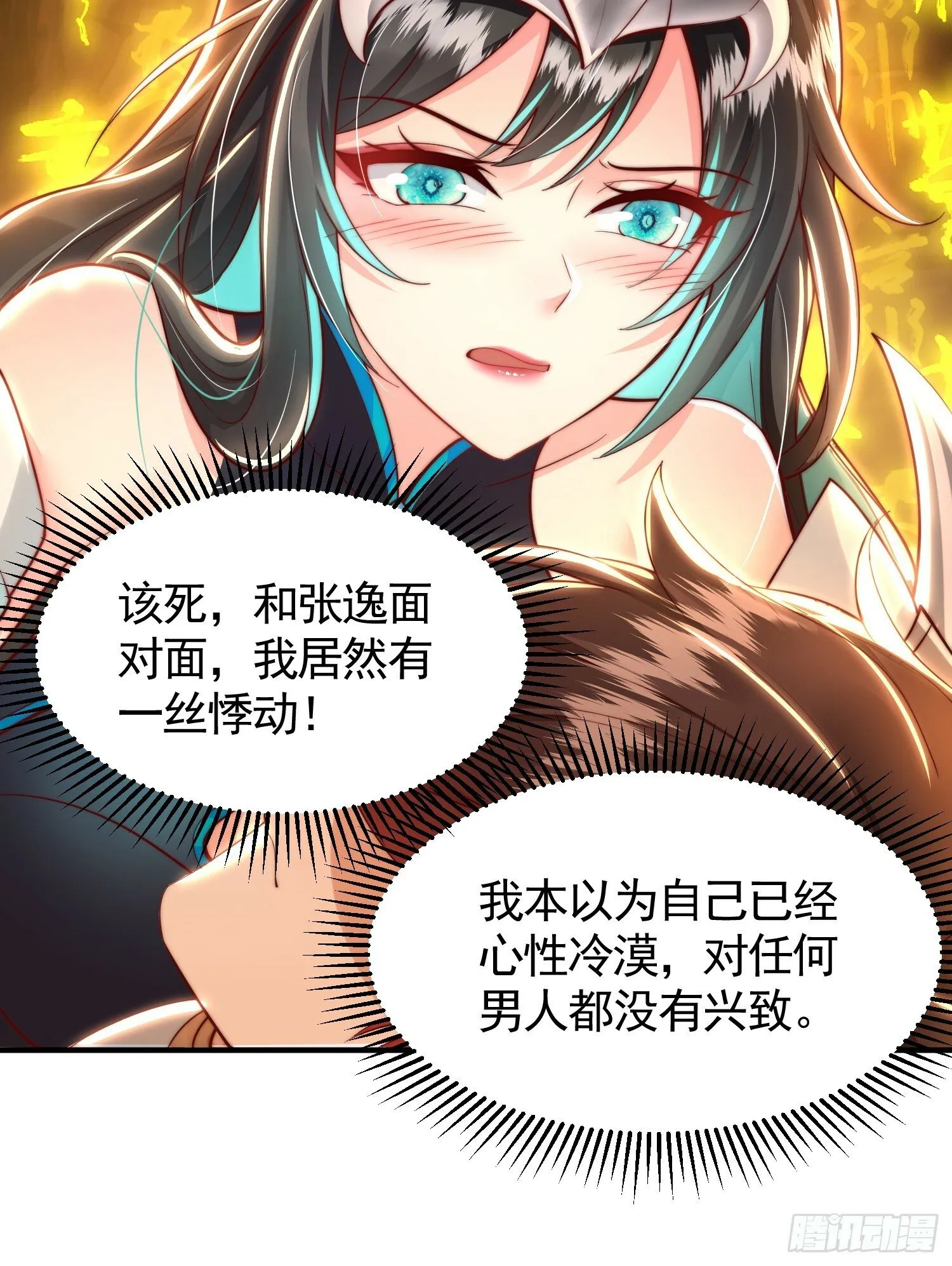 第31话 张逸花式折磨任千愁 第13页
