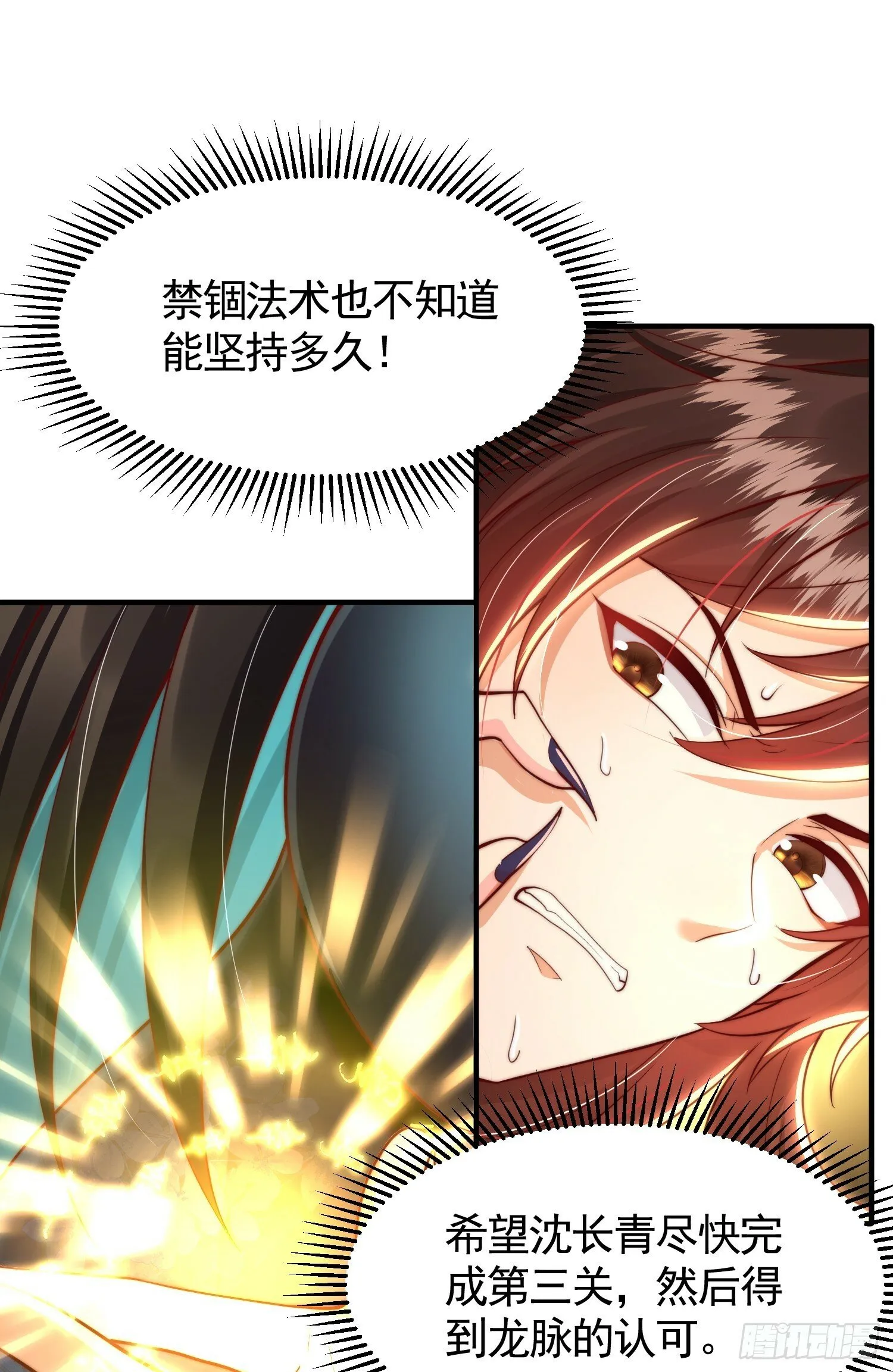 第31话 张逸花式折磨任千愁 第14页