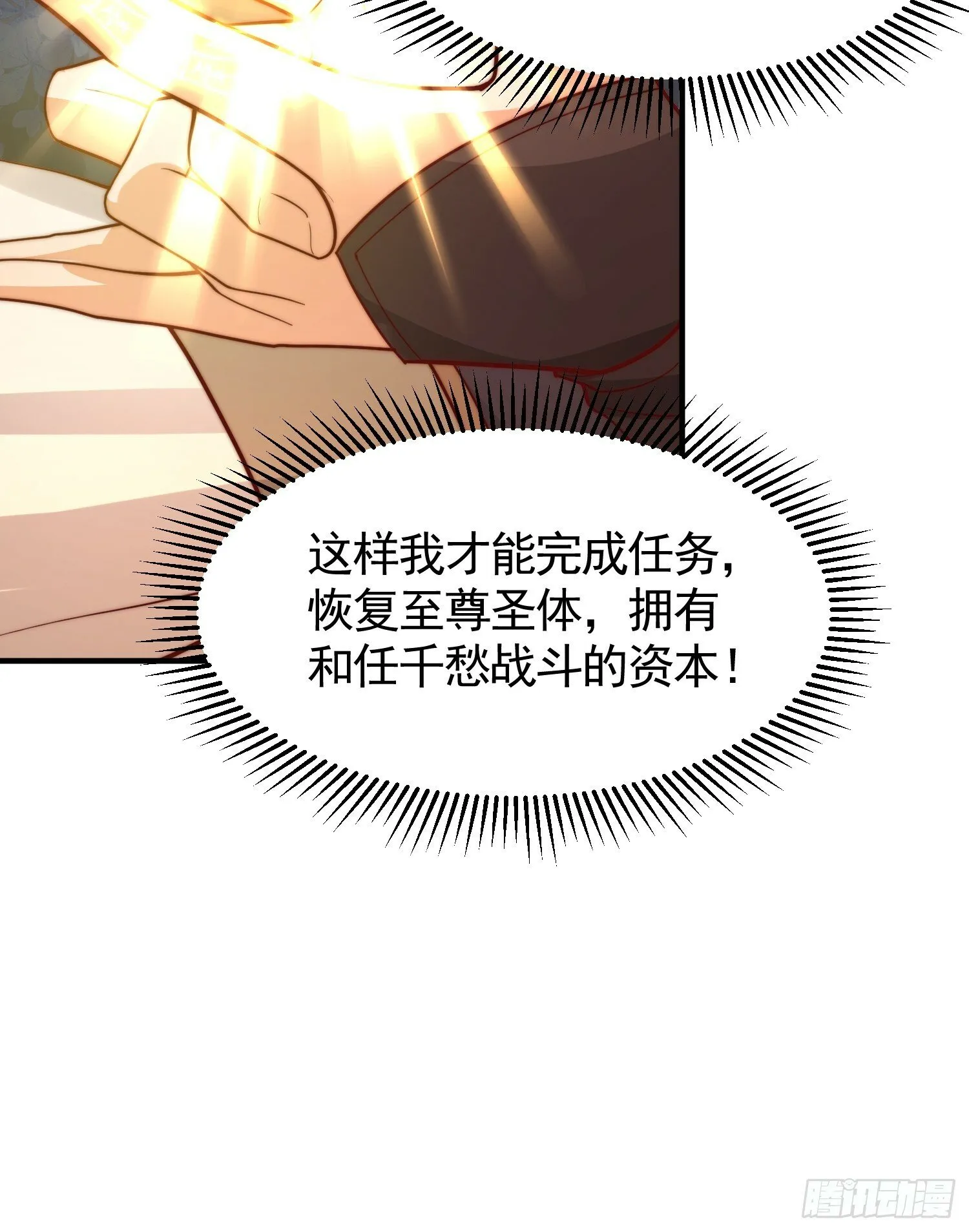 第31话 张逸花式折磨任千愁 第15页