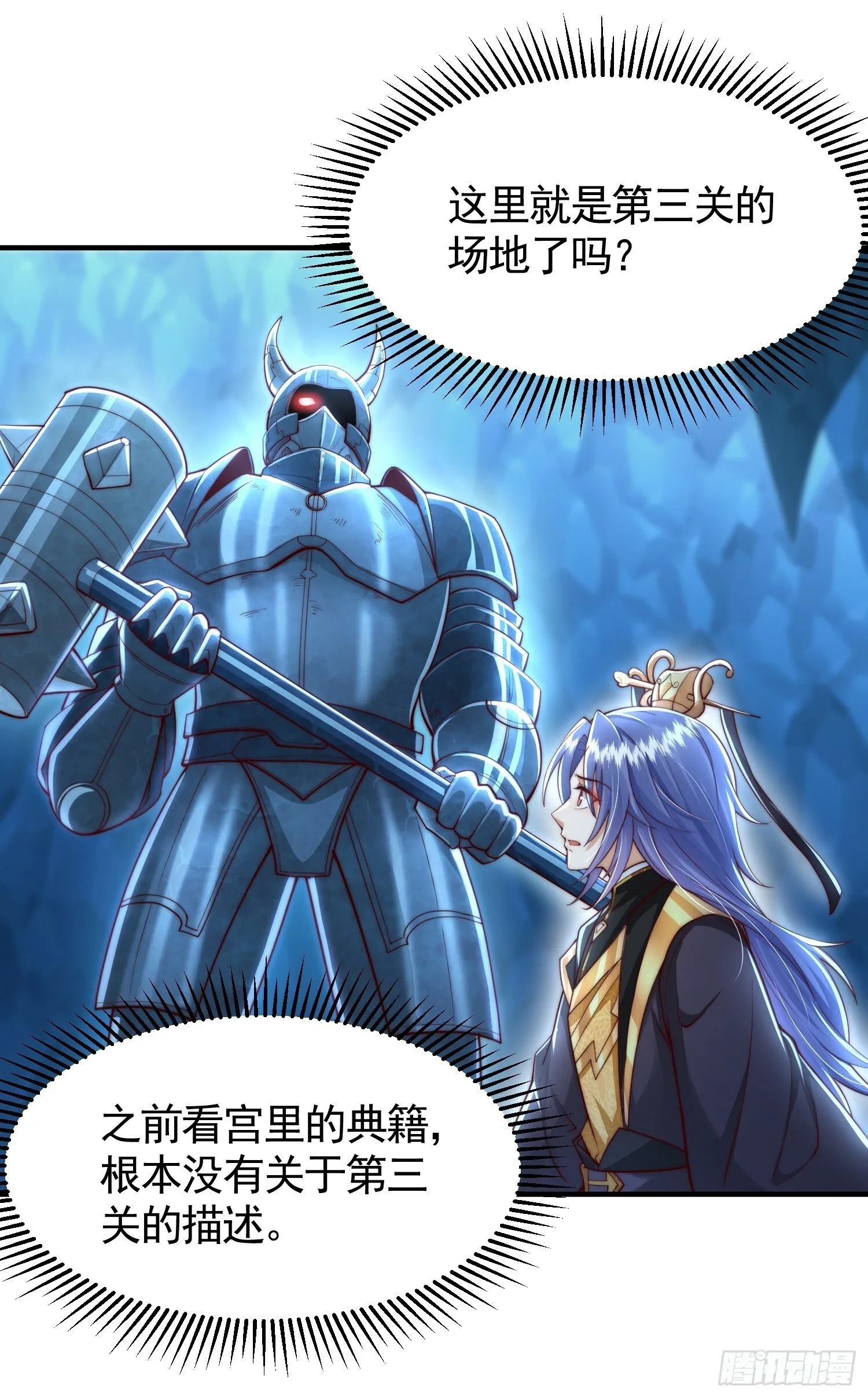 第31话 张逸花式折磨任千愁 第18页