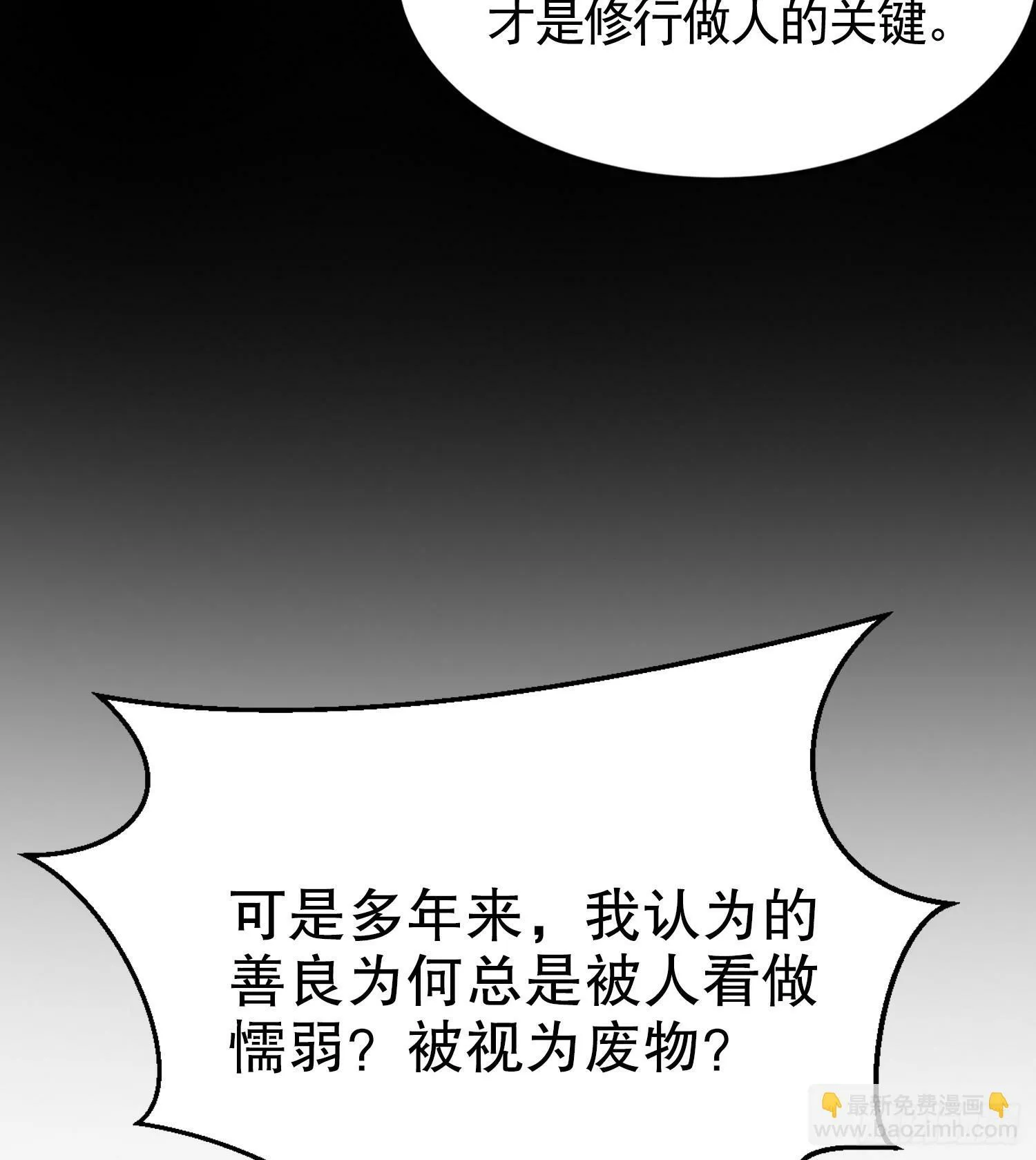 第31话 张逸花式折磨任千愁 第30页