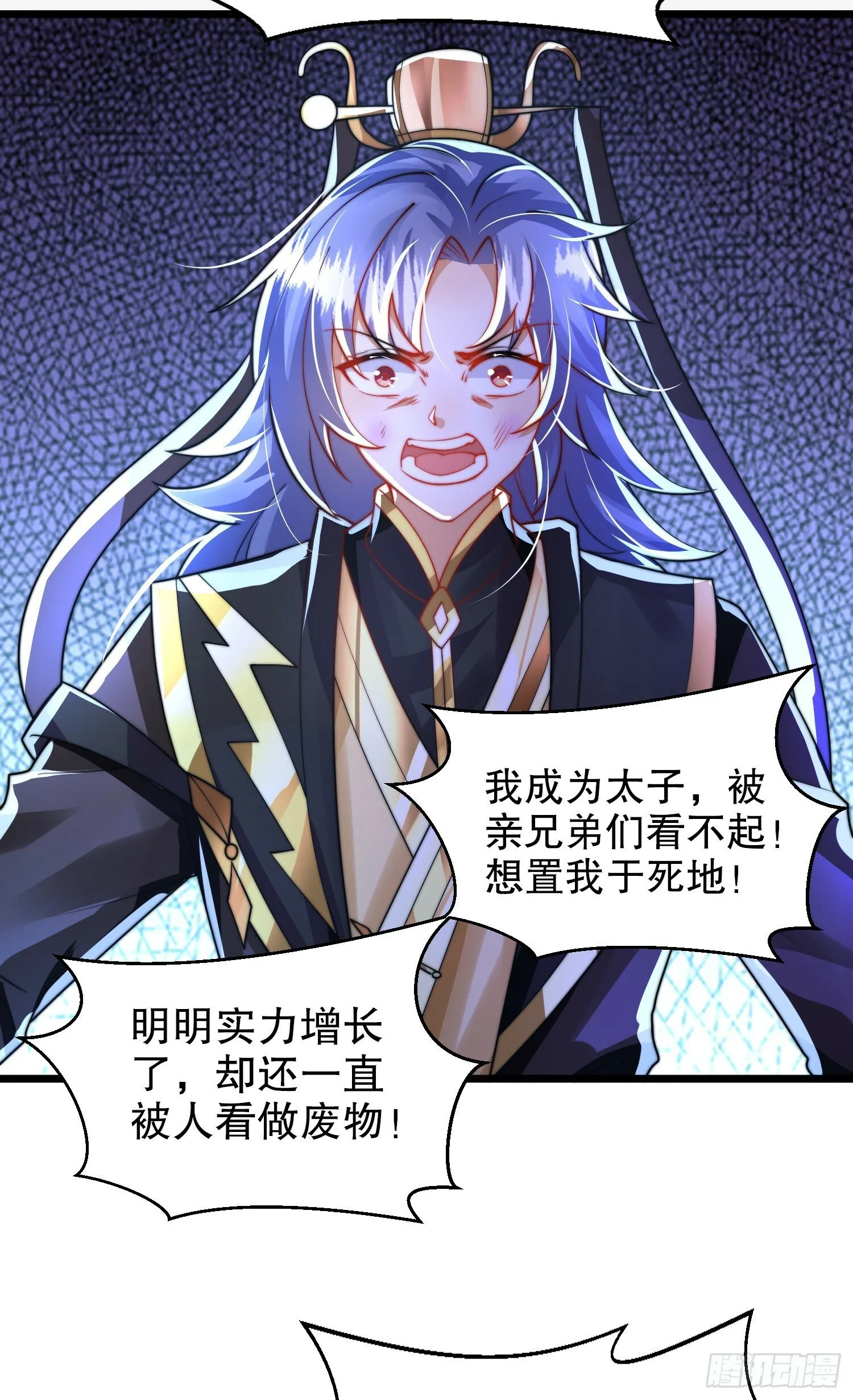 第31话 张逸花式折磨任千愁 第31页