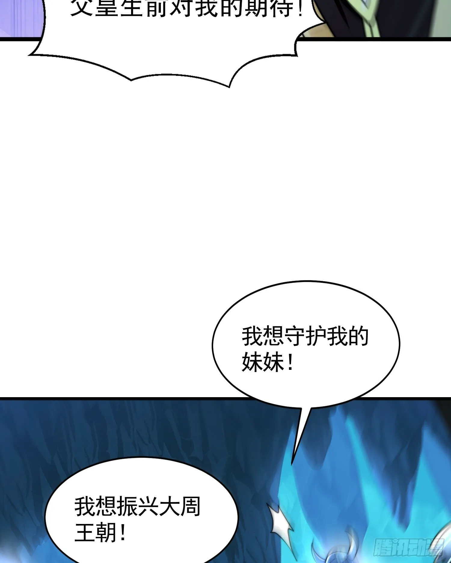 第31话 张逸花式折磨任千愁 第33页