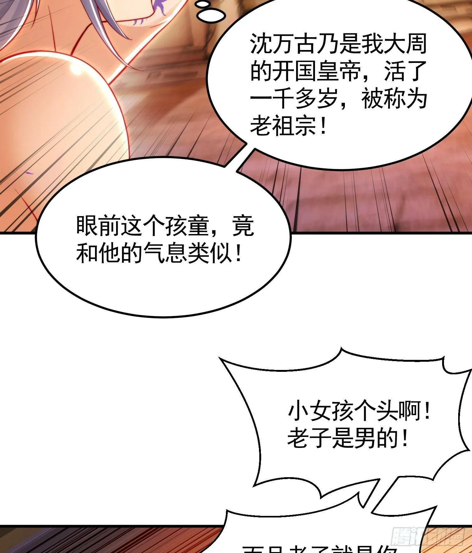 第31话 张逸花式折磨任千愁 第49页