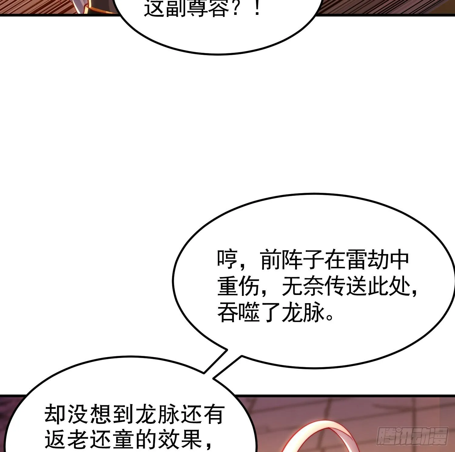 第31话 张逸花式折磨任千愁 第51页