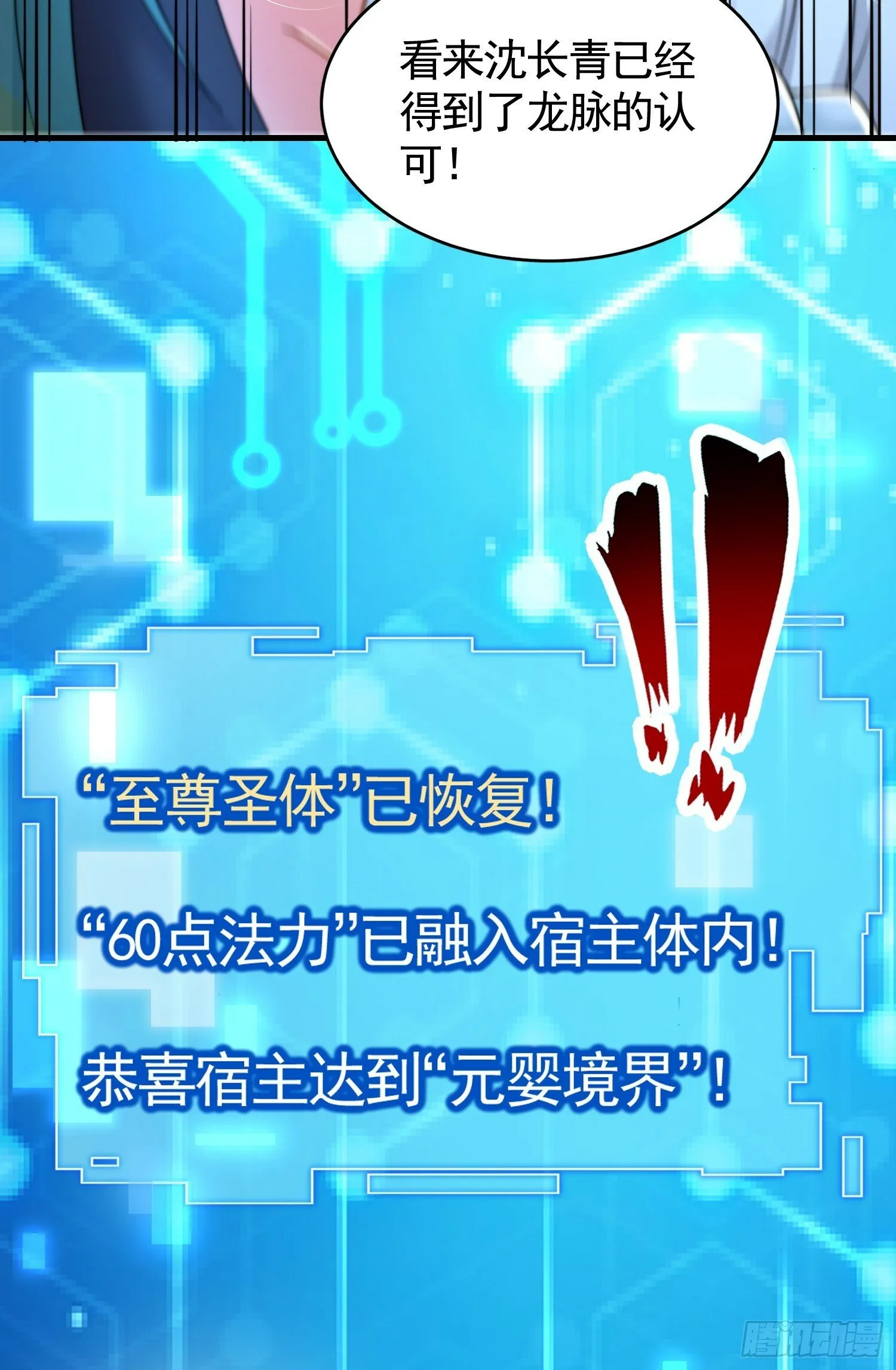 第31话 张逸花式折磨任千愁 第58页