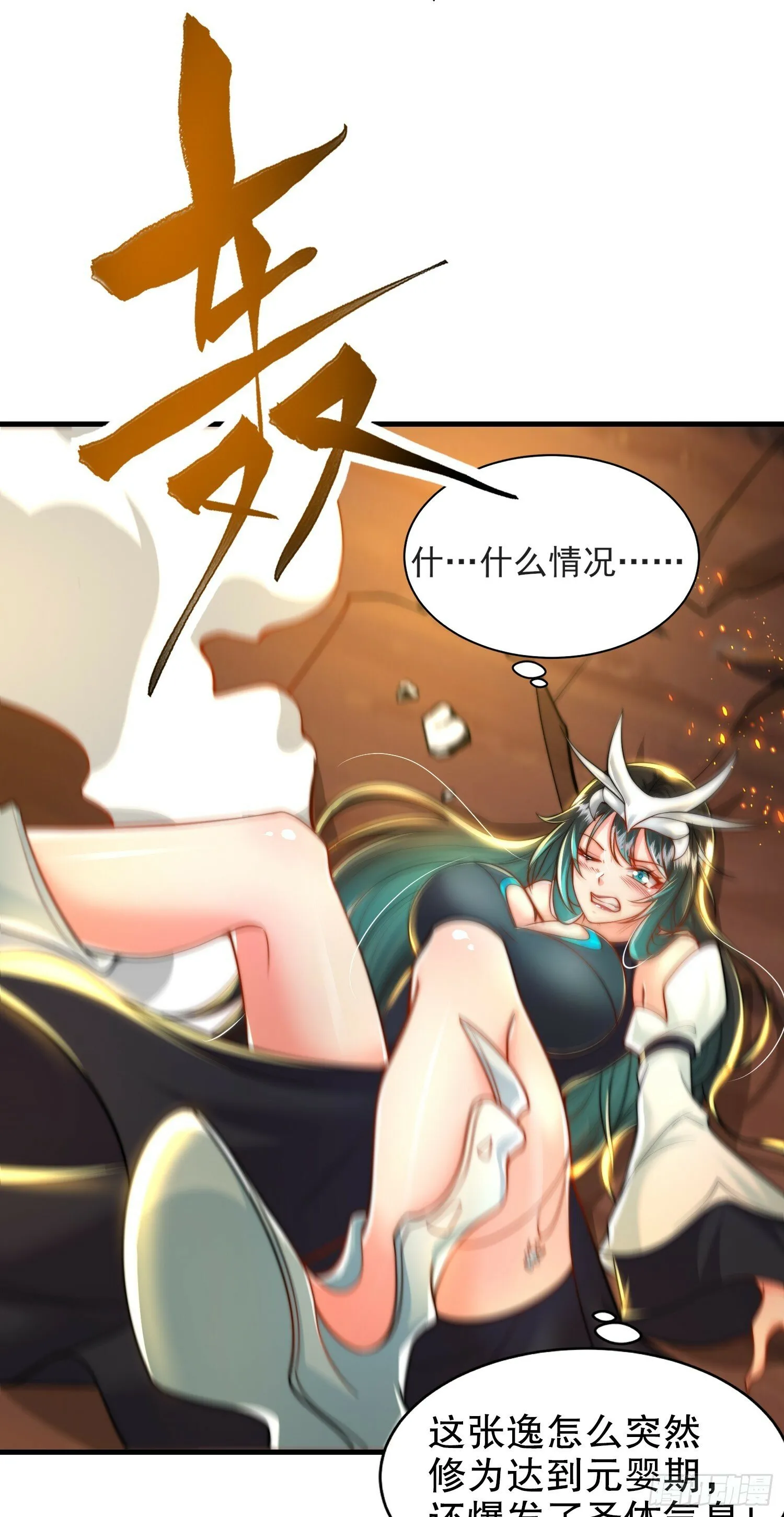 第31话 张逸花式折磨任千愁 第60页