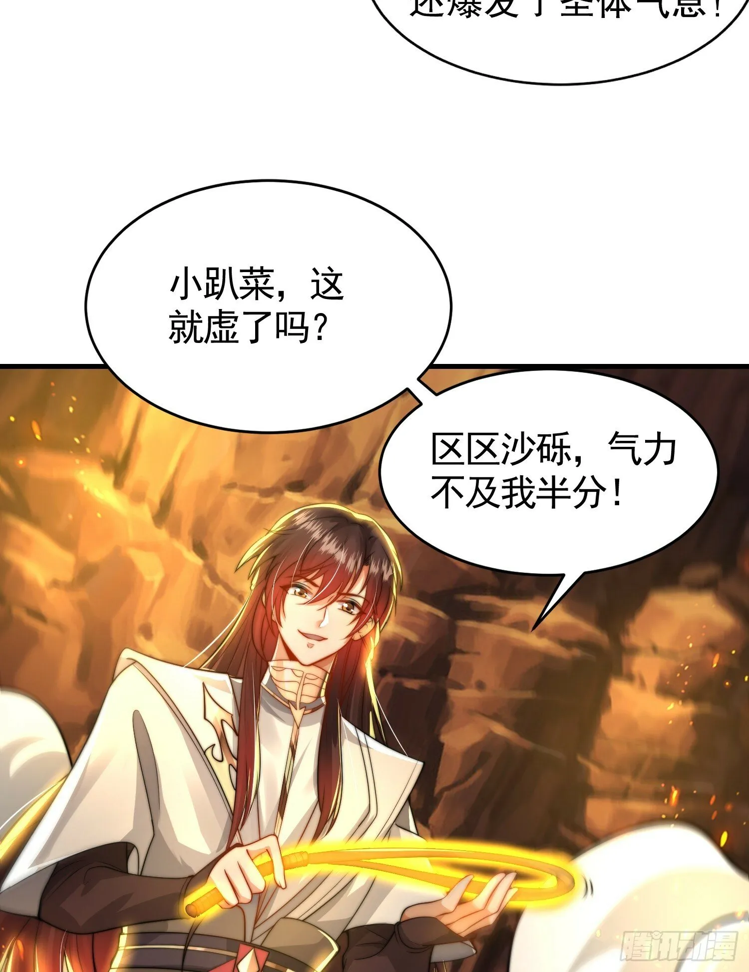 第31话 张逸花式折磨任千愁 第61页