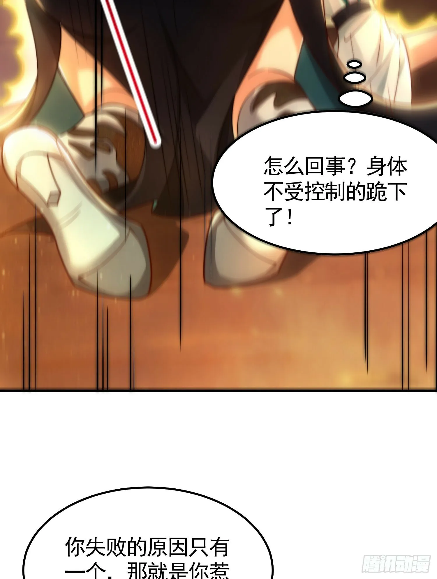 第31话 张逸花式折磨任千愁 第70页