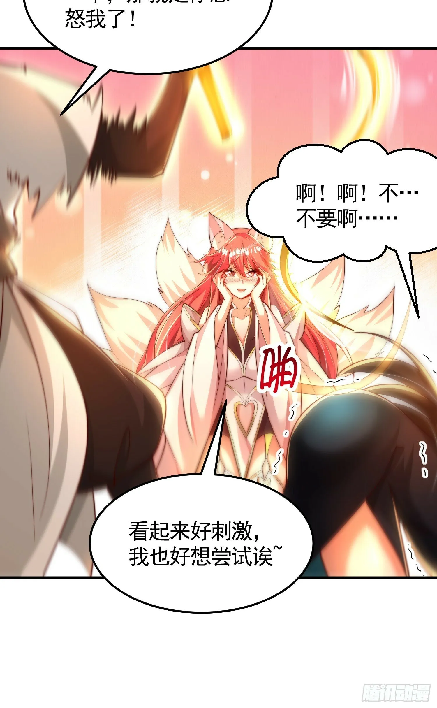 第31话 张逸花式折磨任千愁 第71页