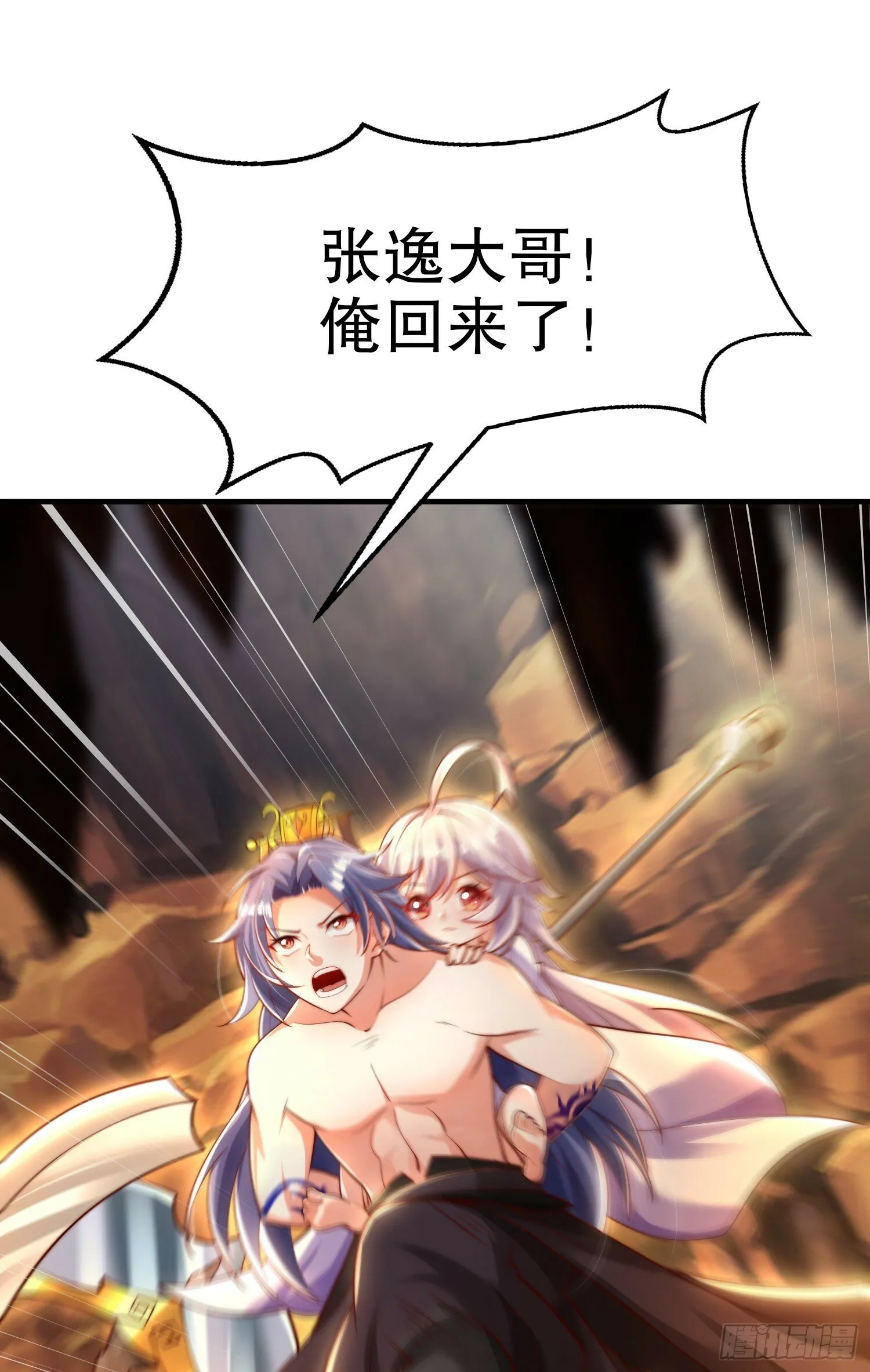 第31话 张逸花式折磨任千愁 第72页