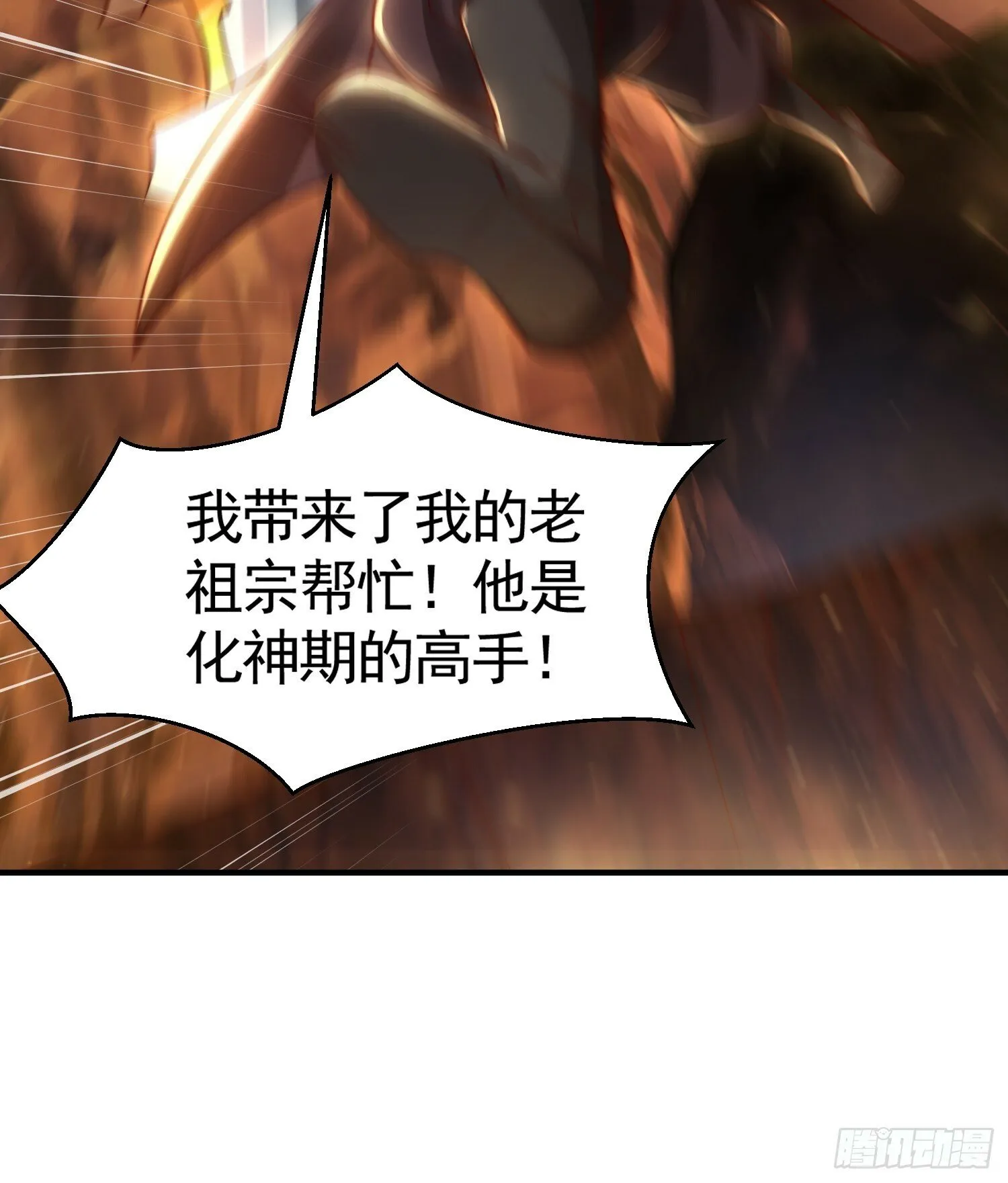 第31话 张逸花式折磨任千愁 第73页