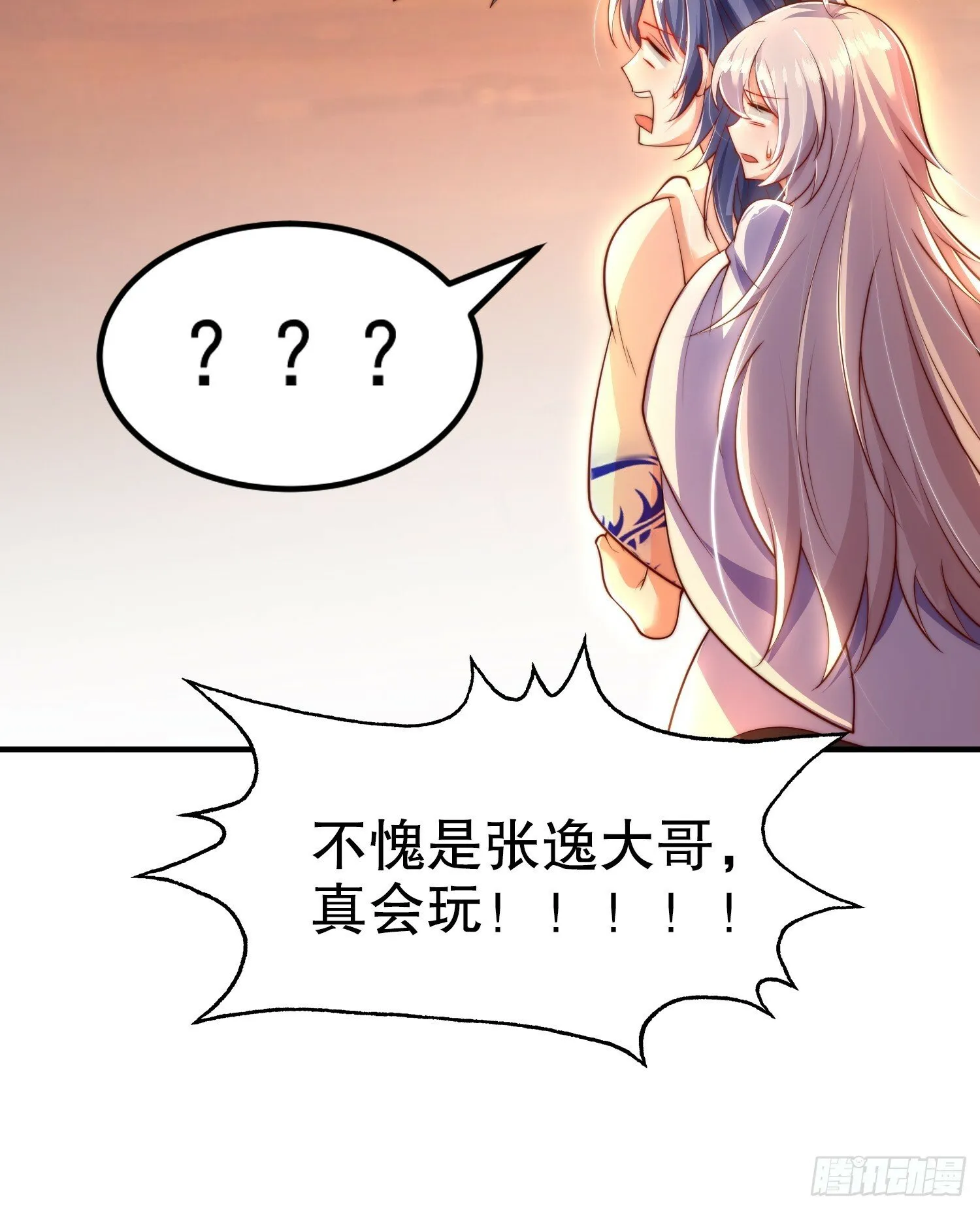 第31话 张逸花式折磨任千愁 第75页