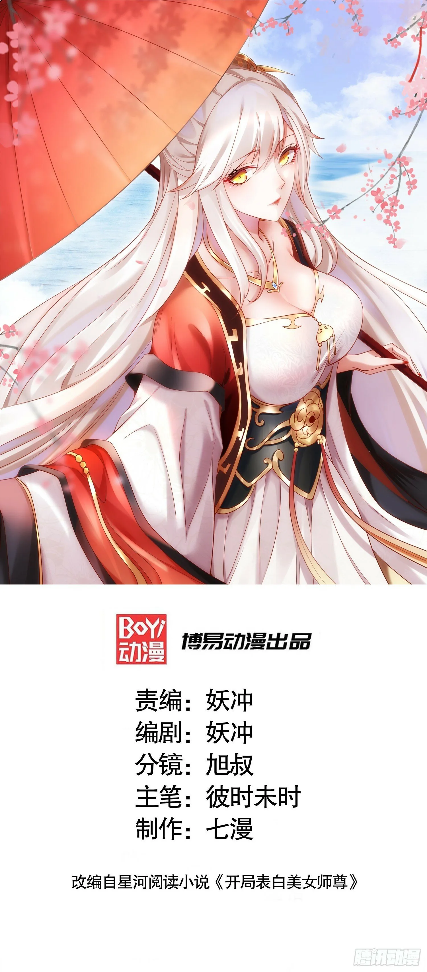 第32话 系统逼我穿女装？ 第1页