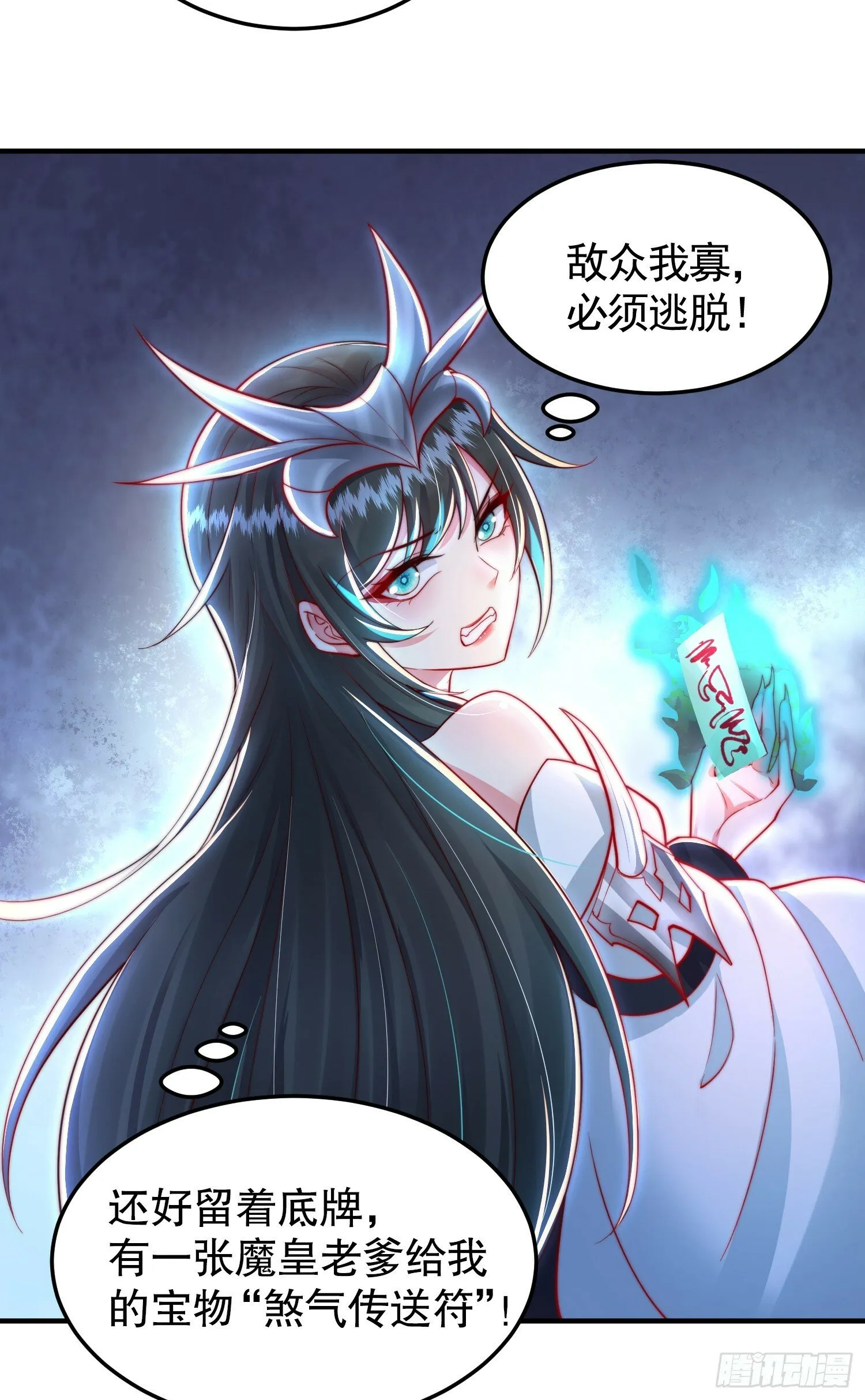 第32话 系统逼我穿女装？ 第3页