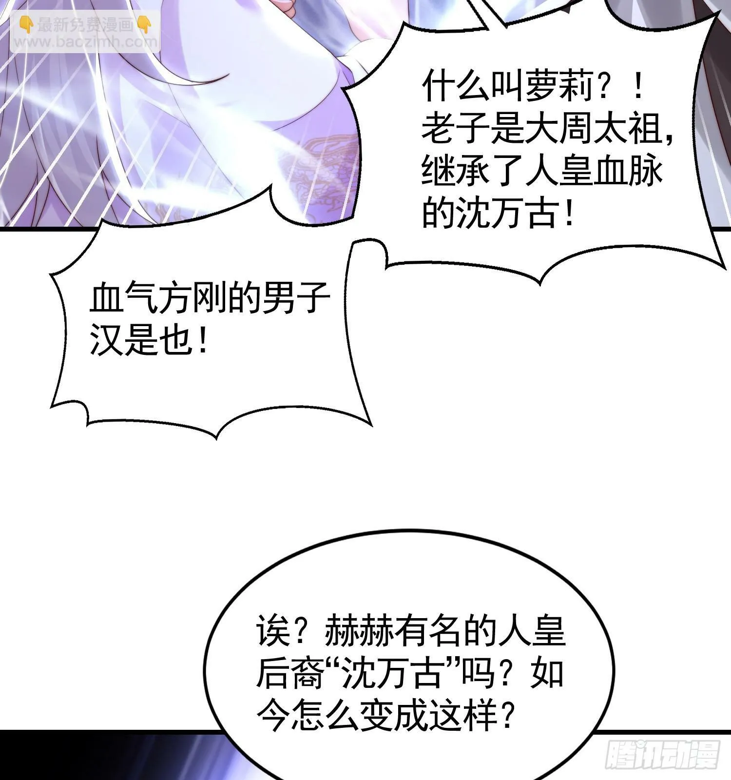 第32话 系统逼我穿女装？ 第13页