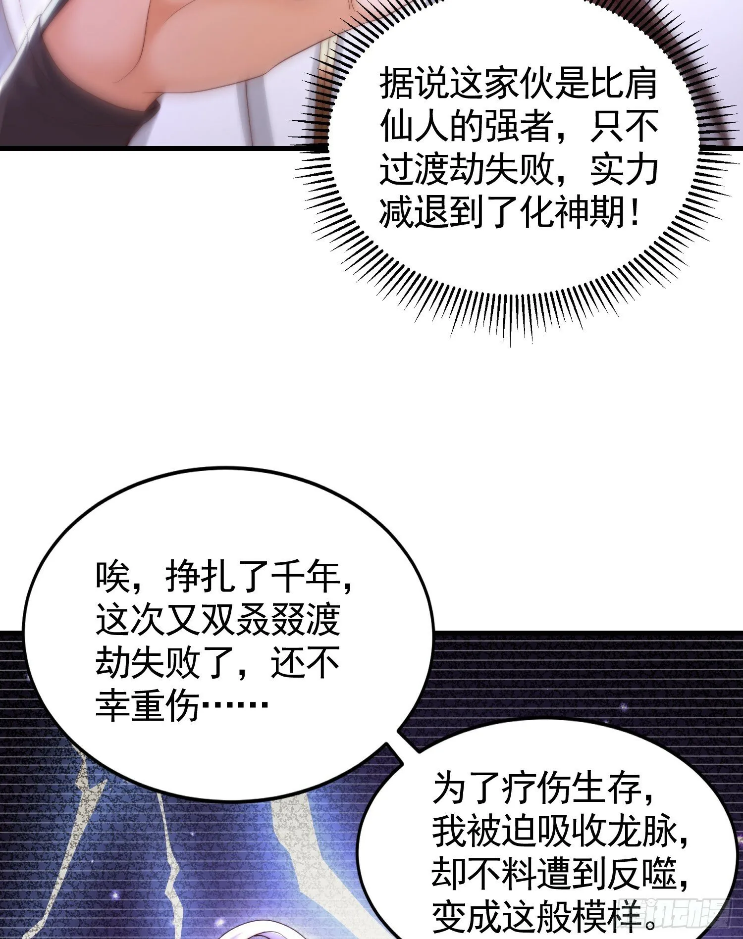 第32话 系统逼我穿女装？ 第15页