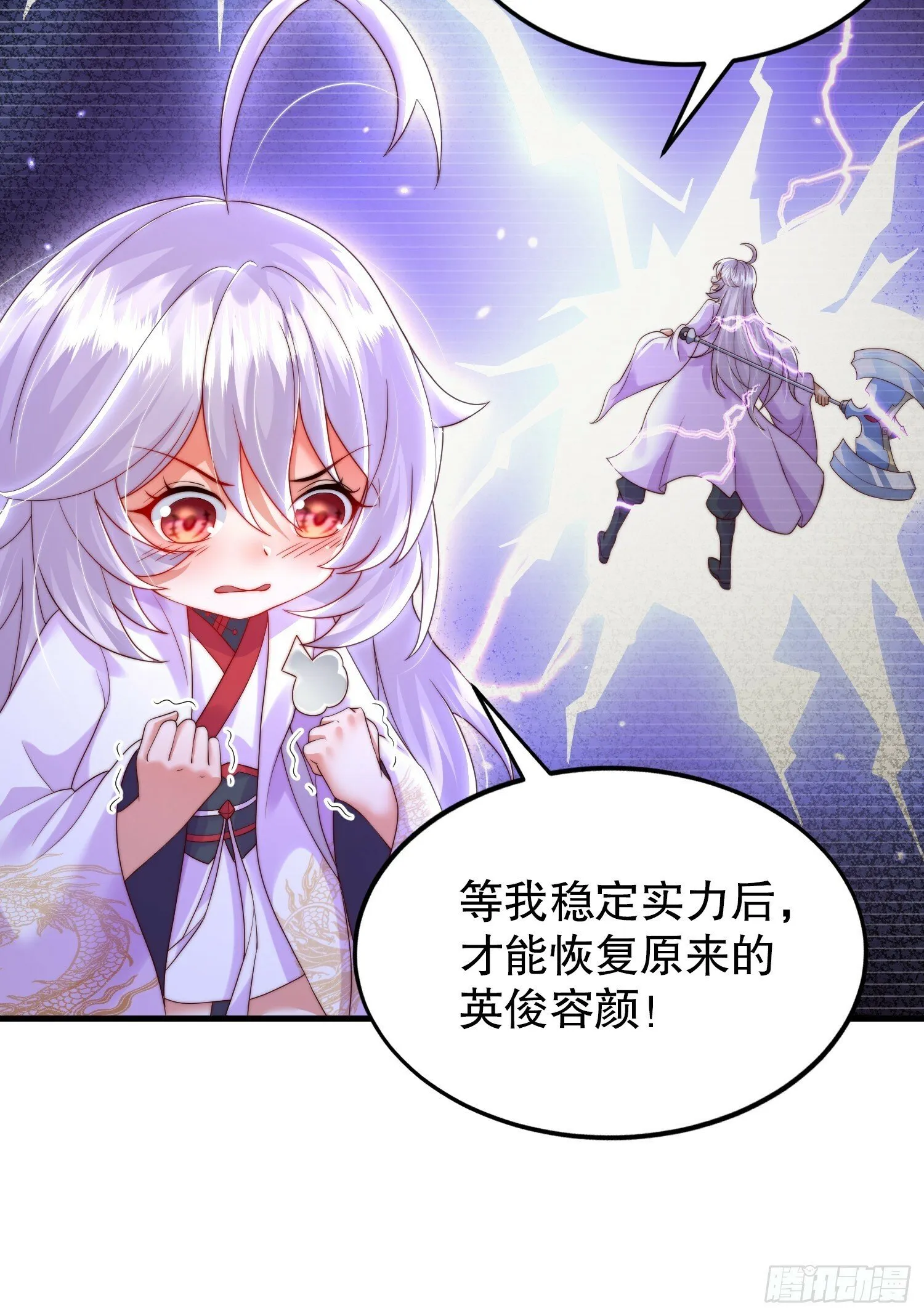 第32话 系统逼我穿女装？ 第16页
