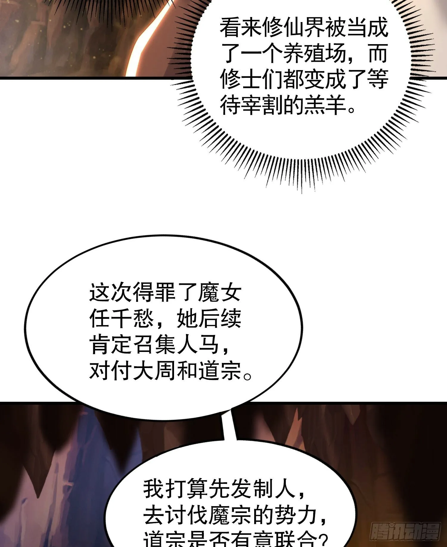 第32话 系统逼我穿女装？ 第18页