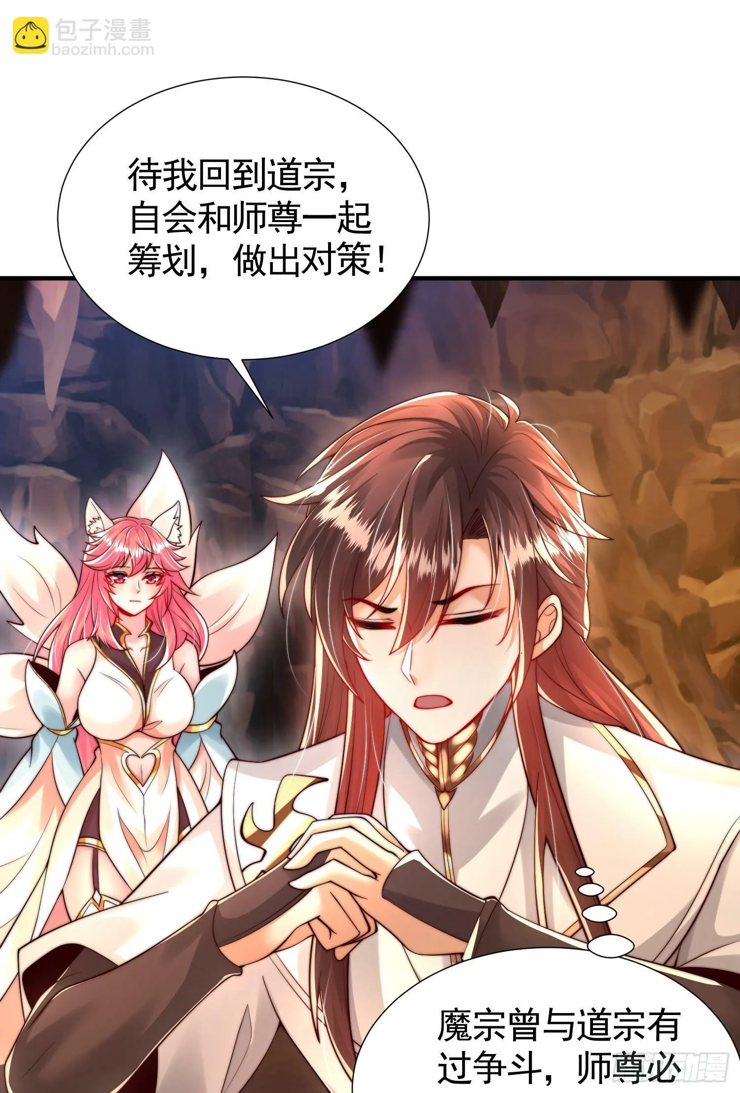 第32话 系统逼我穿女装？ 第20页