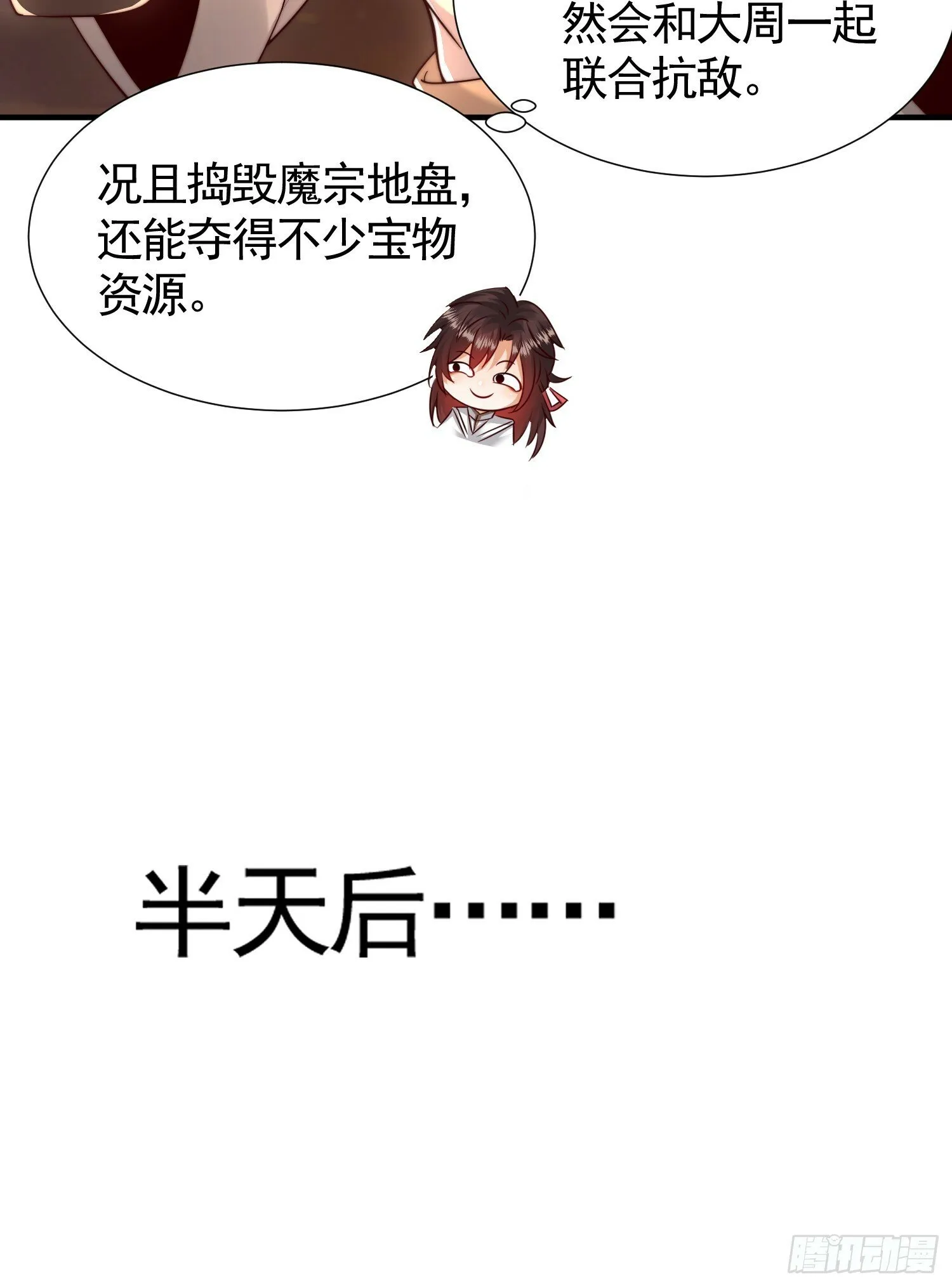 第32话 系统逼我穿女装？ 第21页