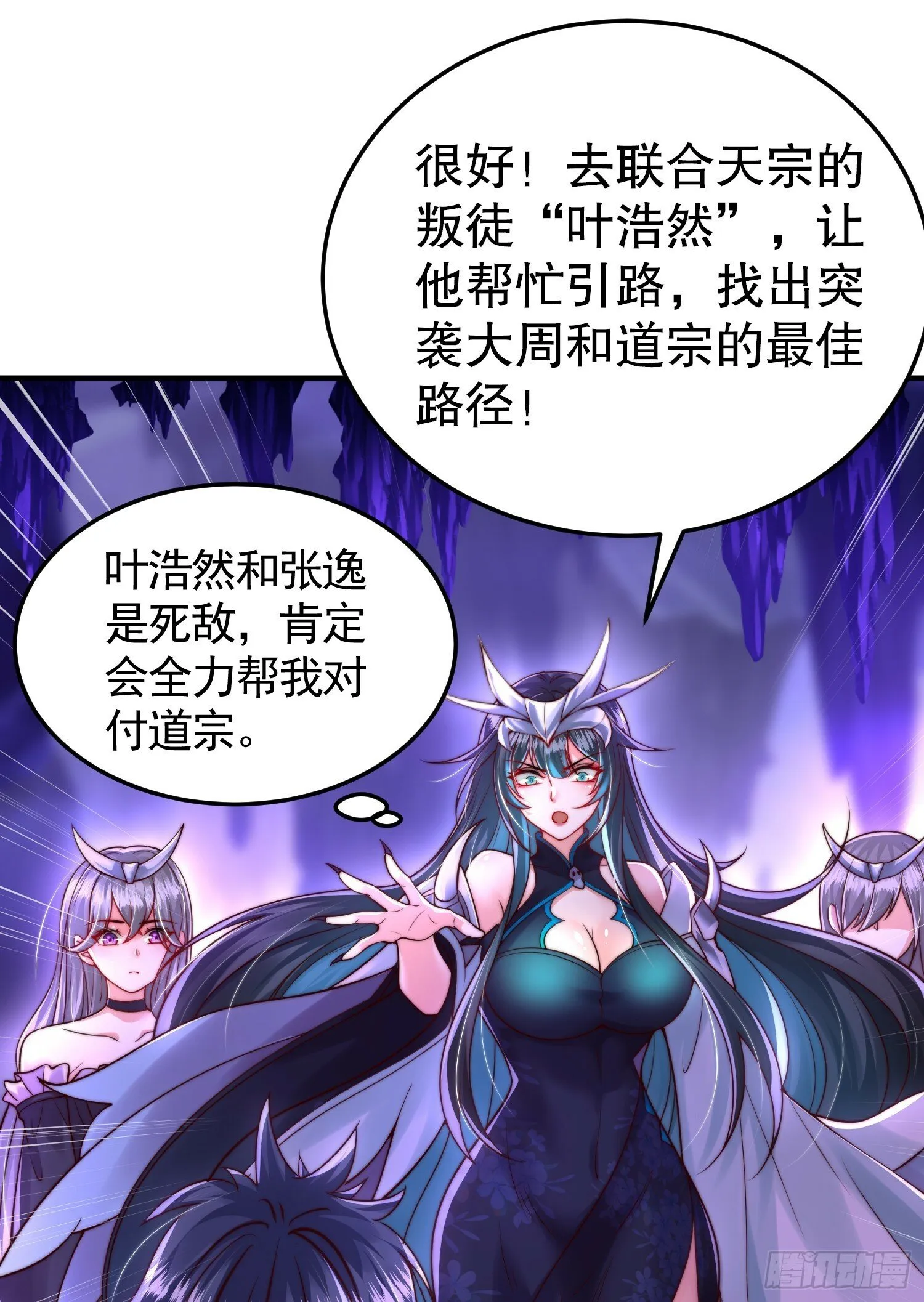 第32话 系统逼我穿女装？ 第27页
