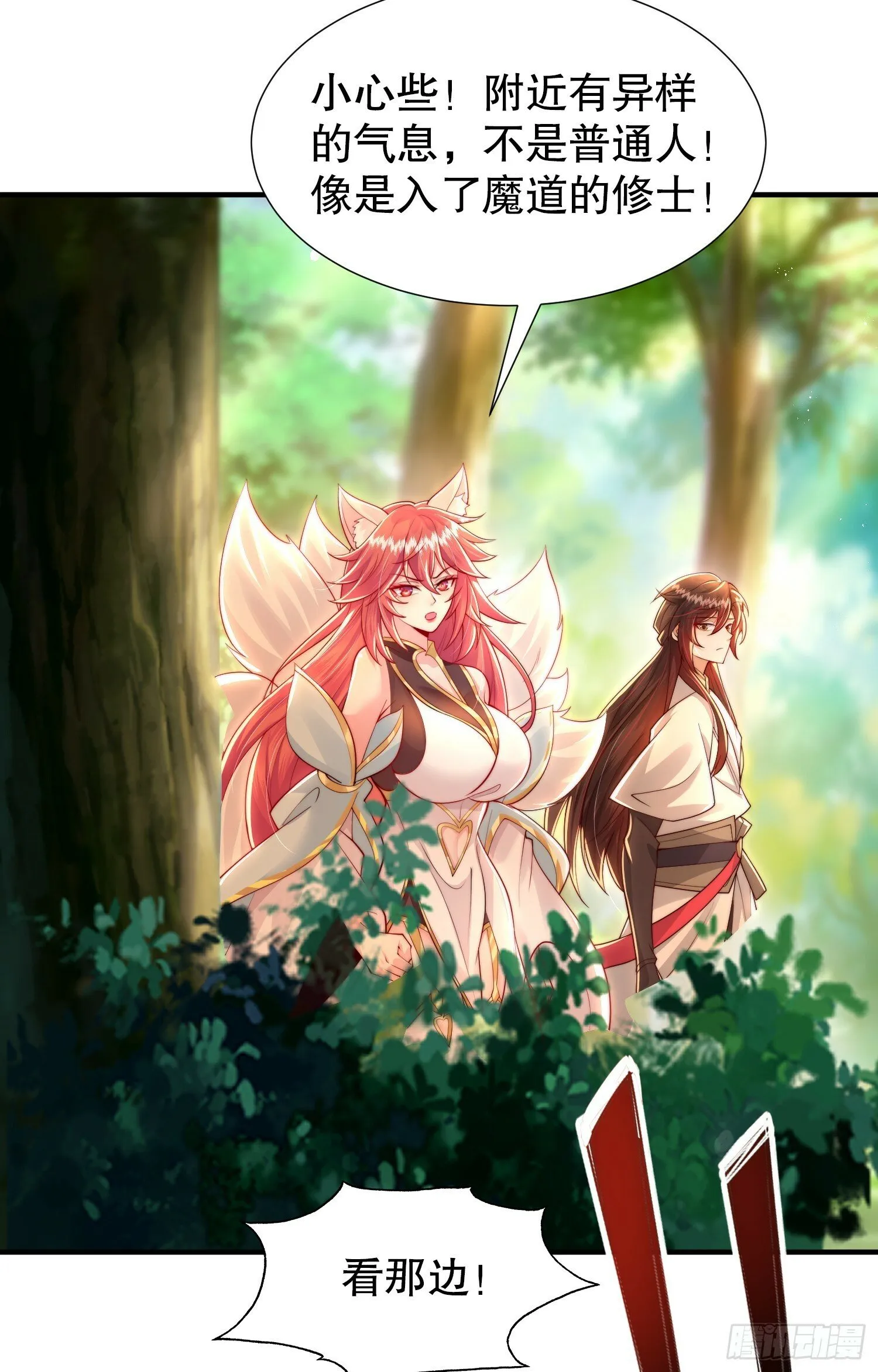 第32话 系统逼我穿女装？ 第32页