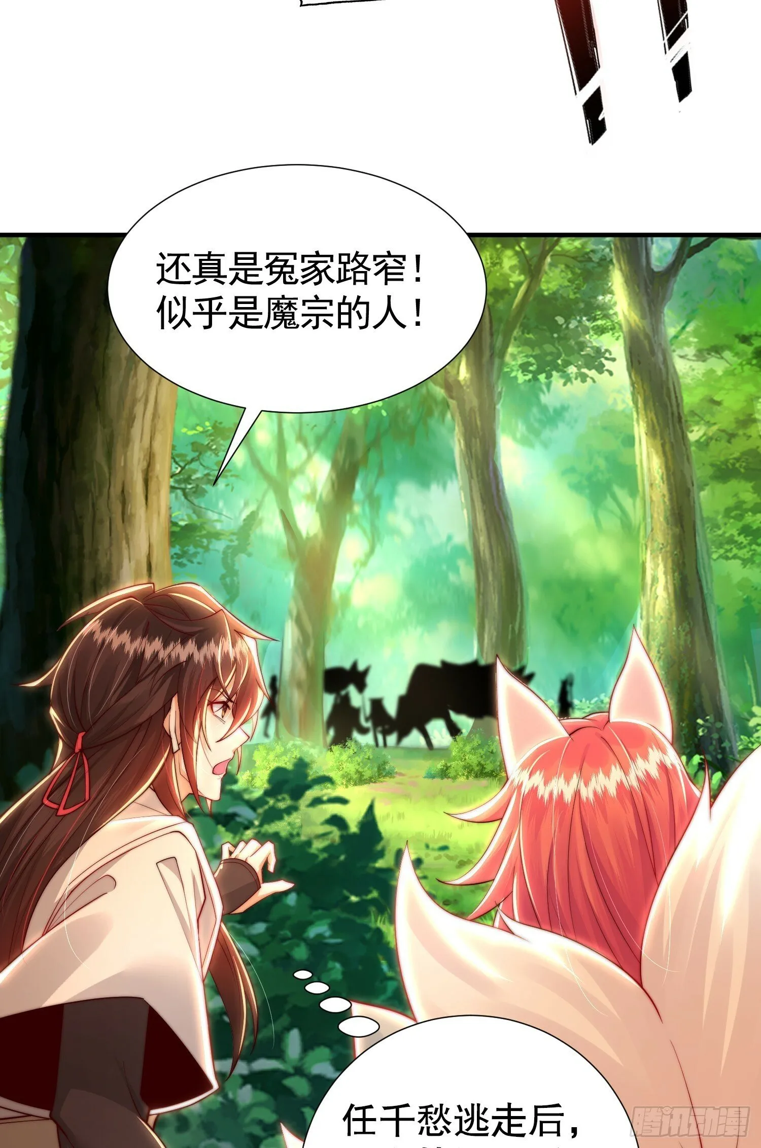 第32话 系统逼我穿女装？ 第33页
