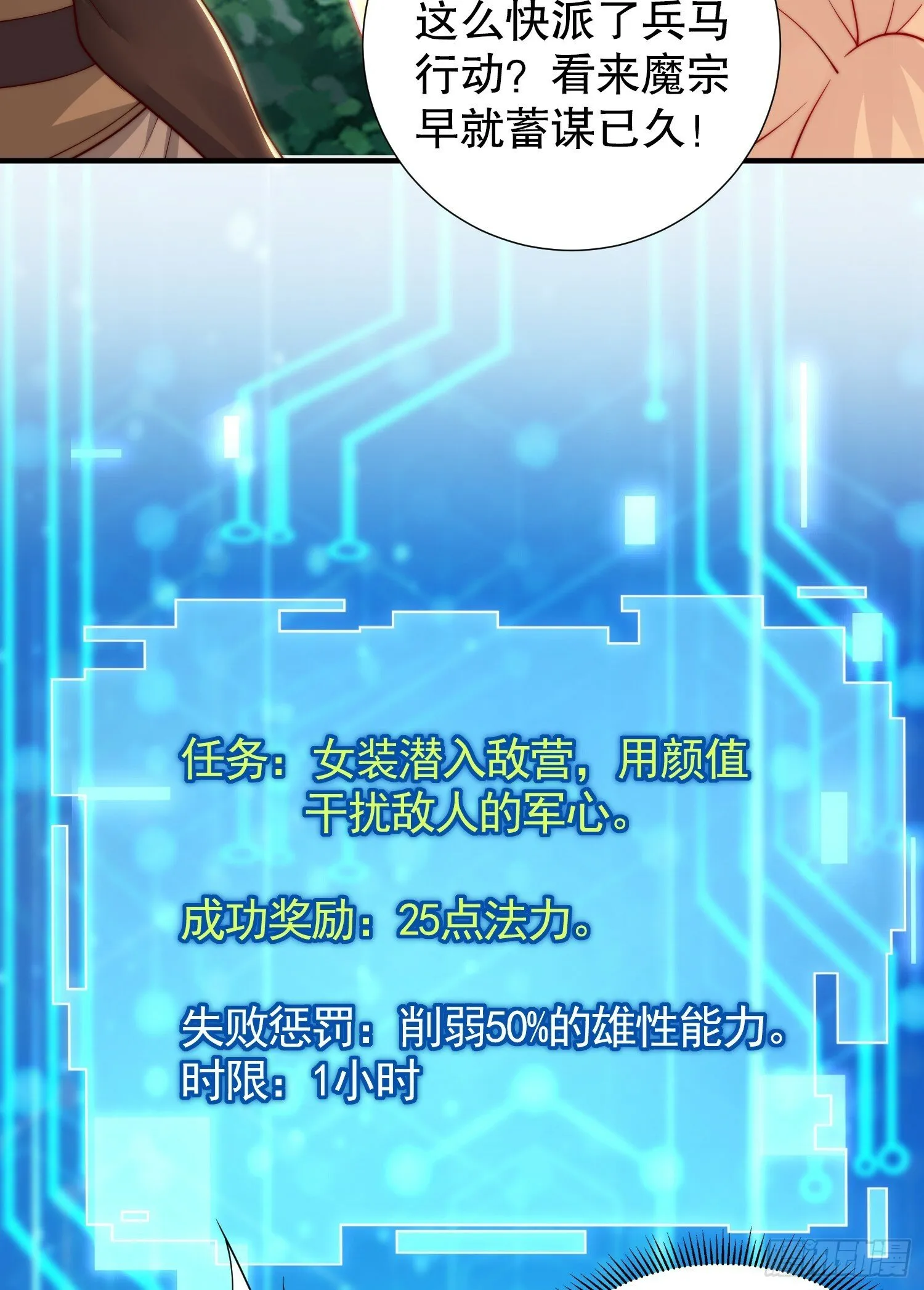 第32话 系统逼我穿女装？ 第34页