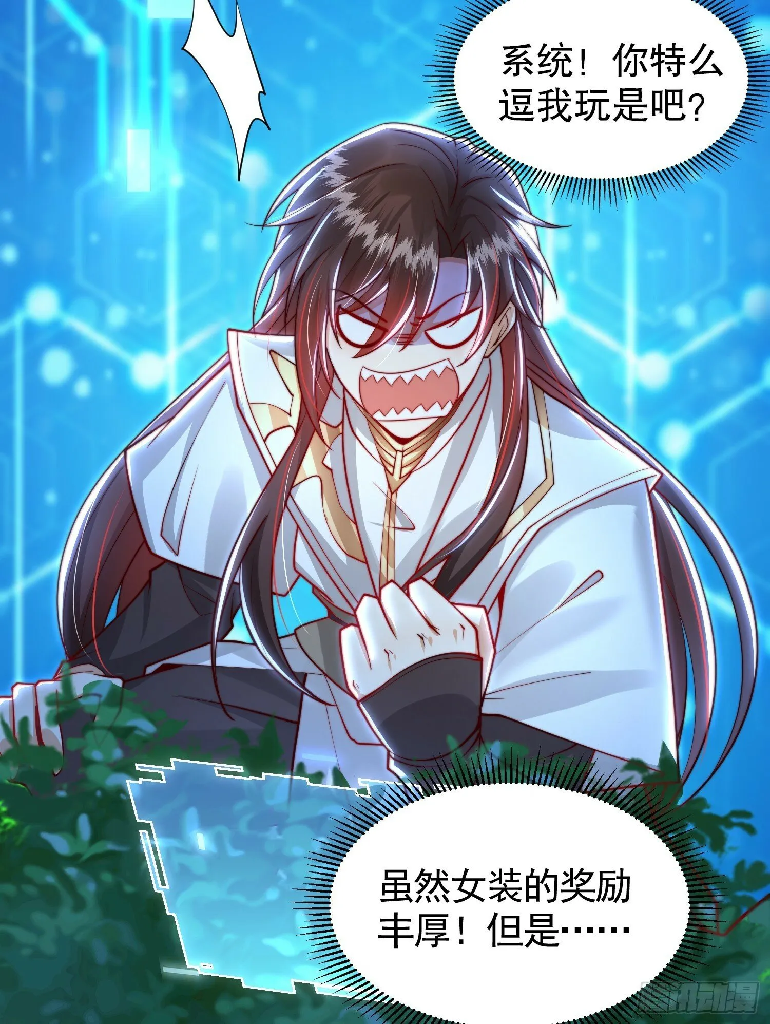 第32话 系统逼我穿女装？ 第35页