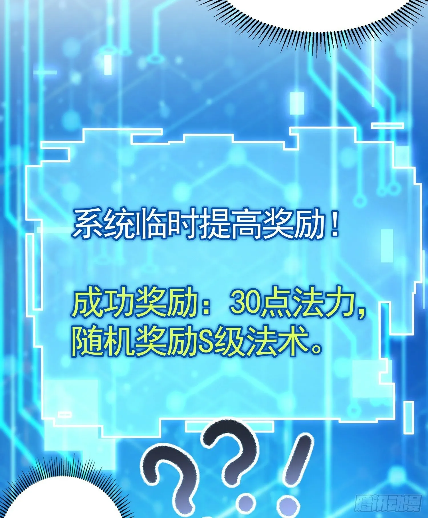 第32话 系统逼我穿女装？ 第37页