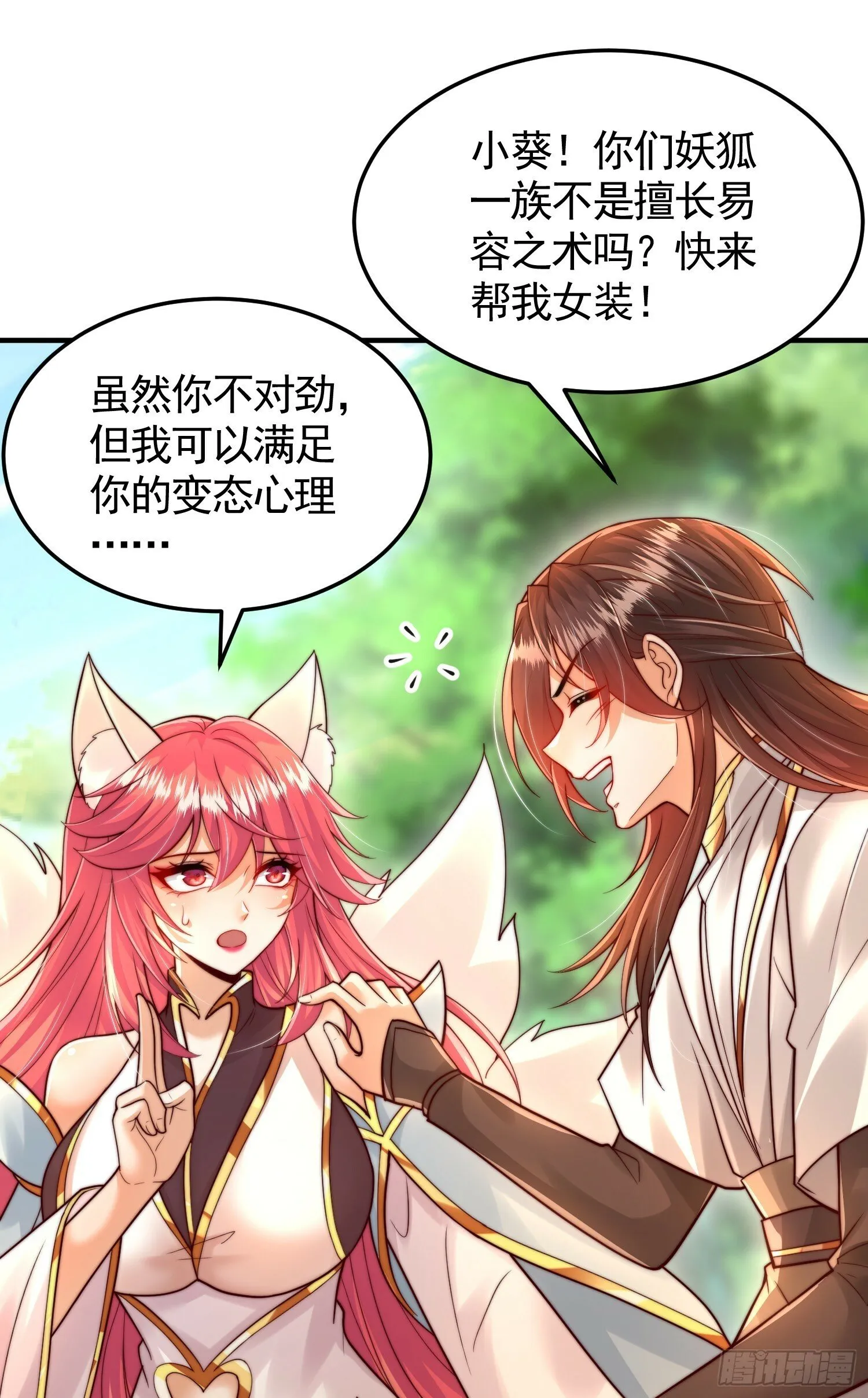第32话 系统逼我穿女装？ 第39页