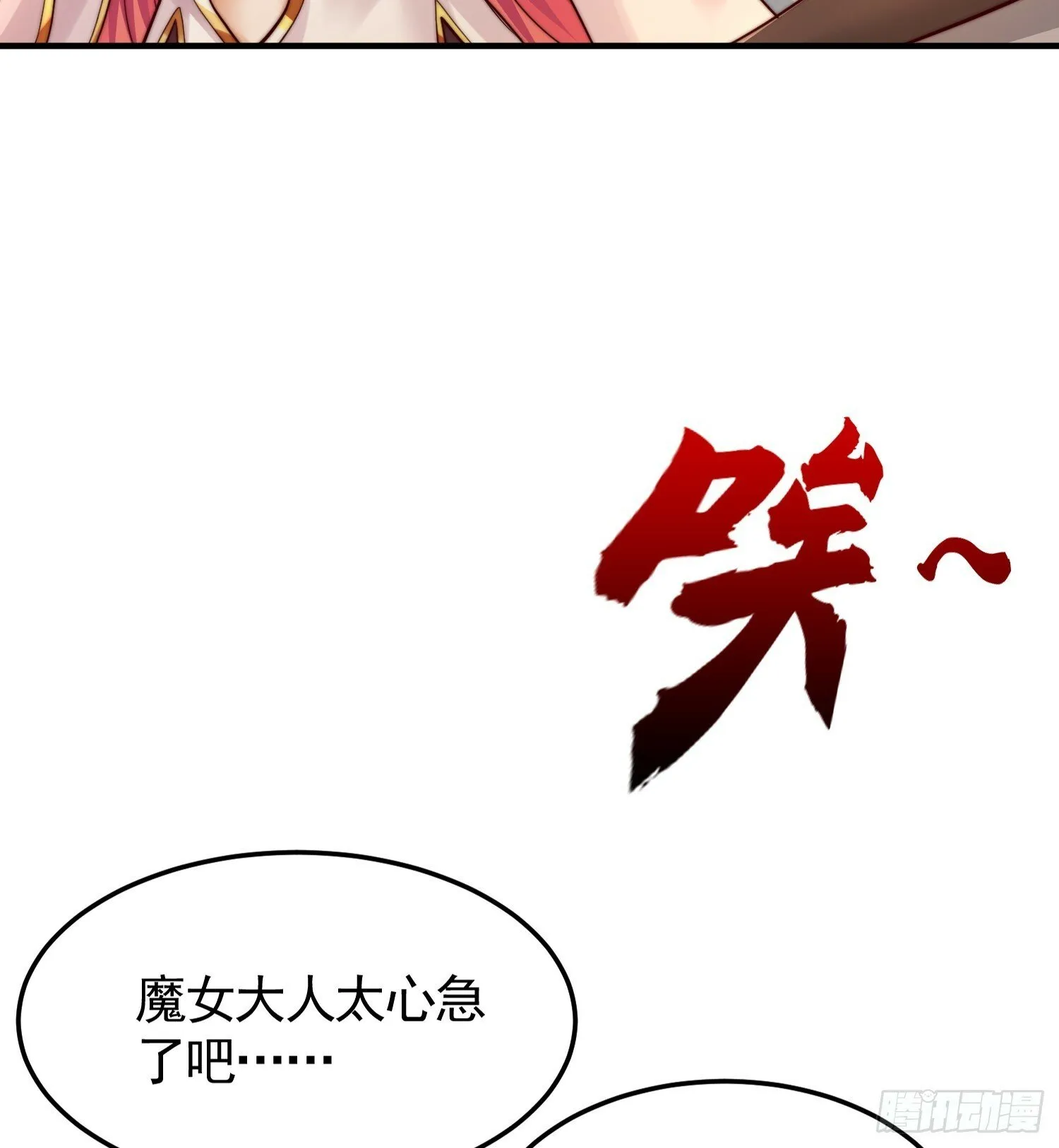 第32话 系统逼我穿女装？ 第40页