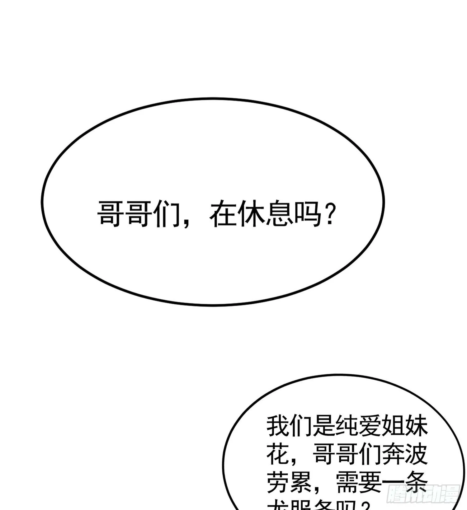 第32话 系统逼我穿女装？ 第42页