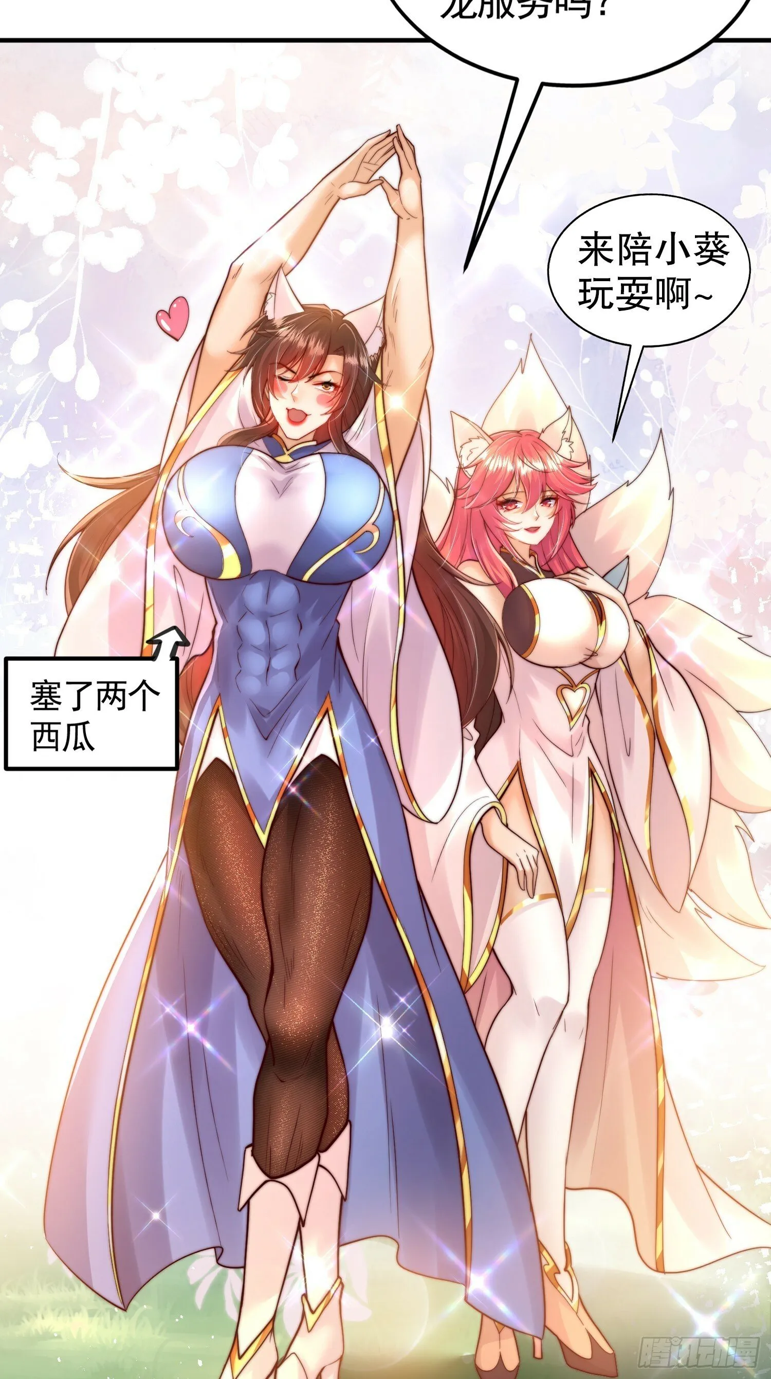 第32话 系统逼我穿女装？ 第43页