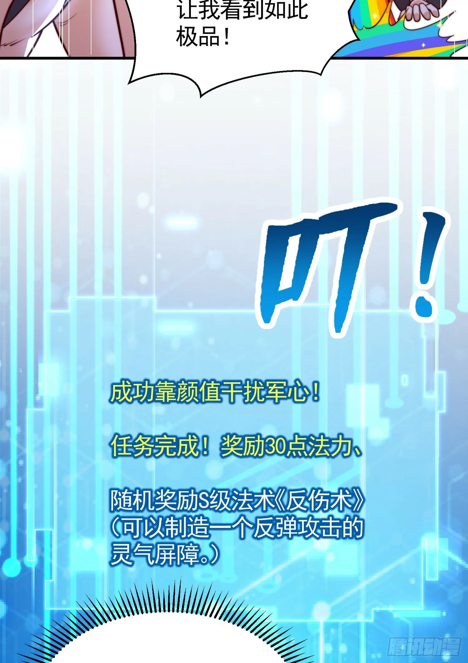 第32话 系统逼我穿女装？ 第46页