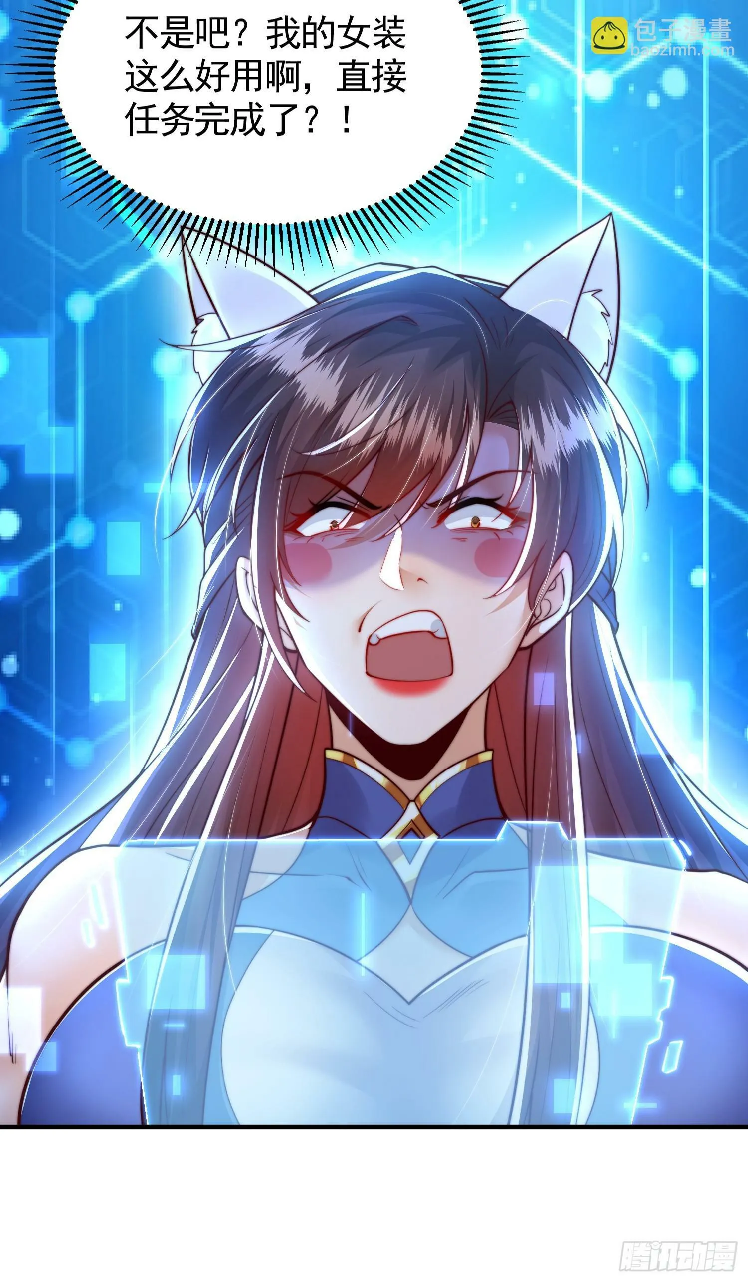 第32话 系统逼我穿女装？ 第47页
