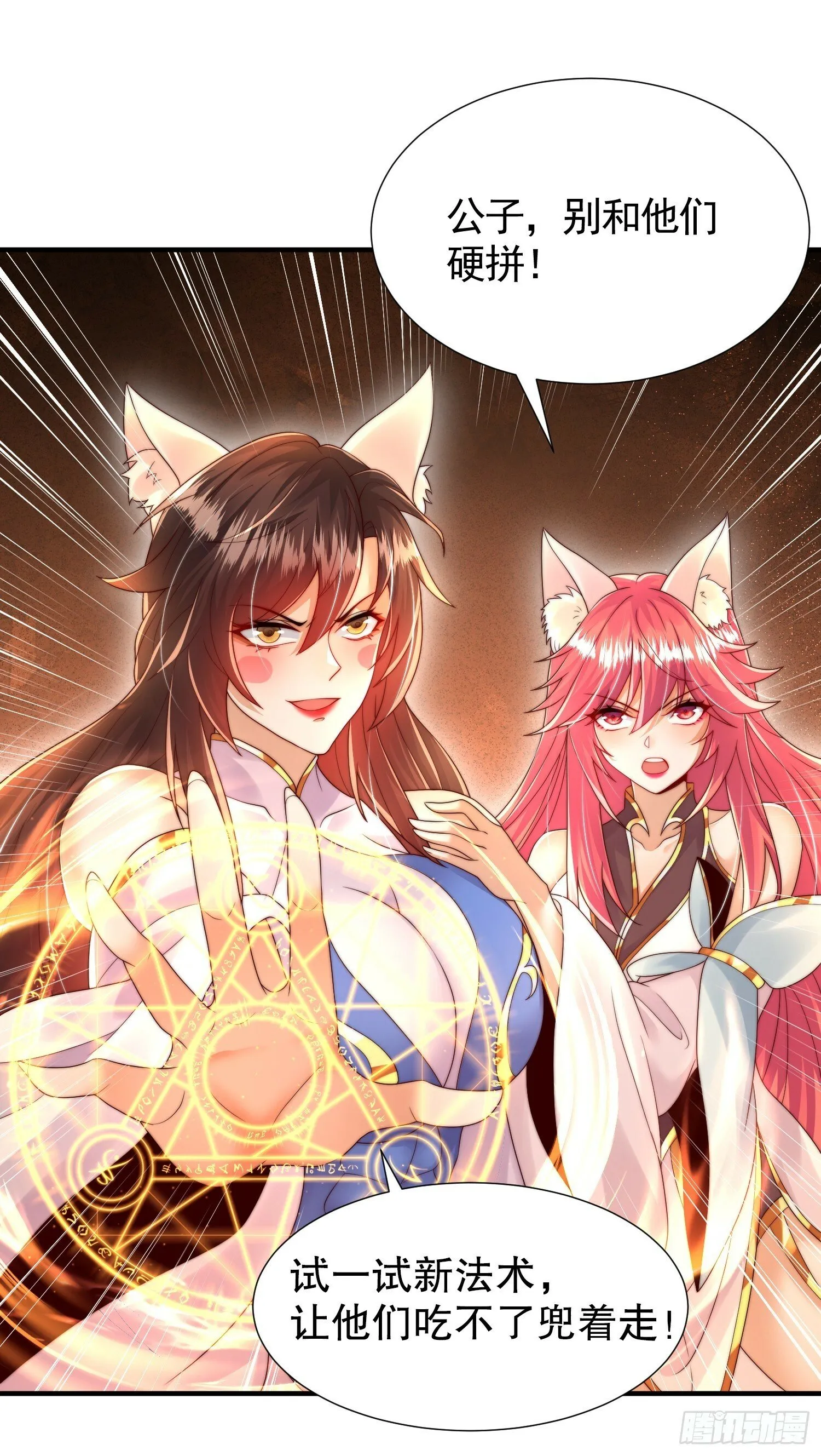 第32话 系统逼我穿女装？ 第49页