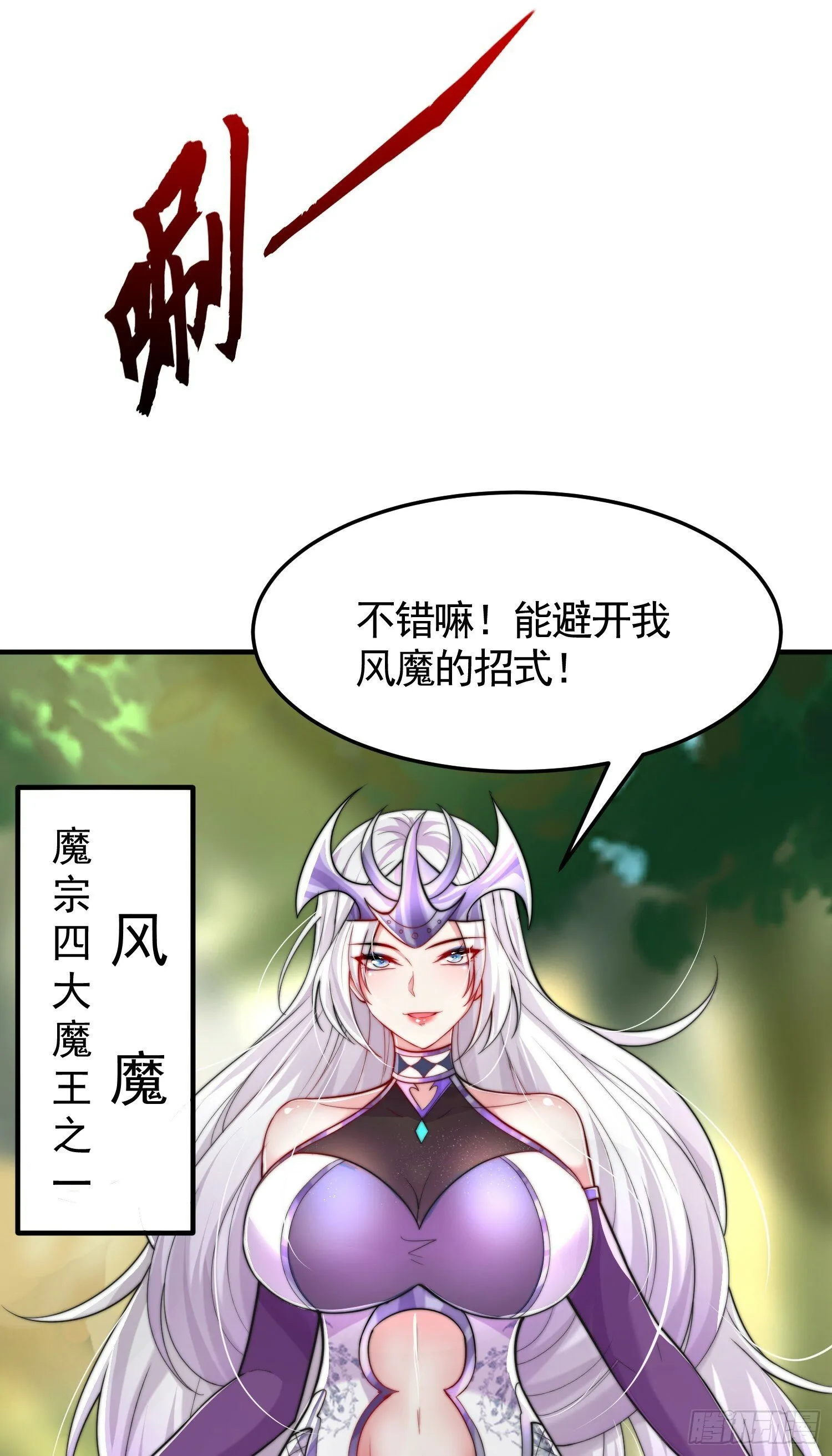 第32话 系统逼我穿女装？ 第56页