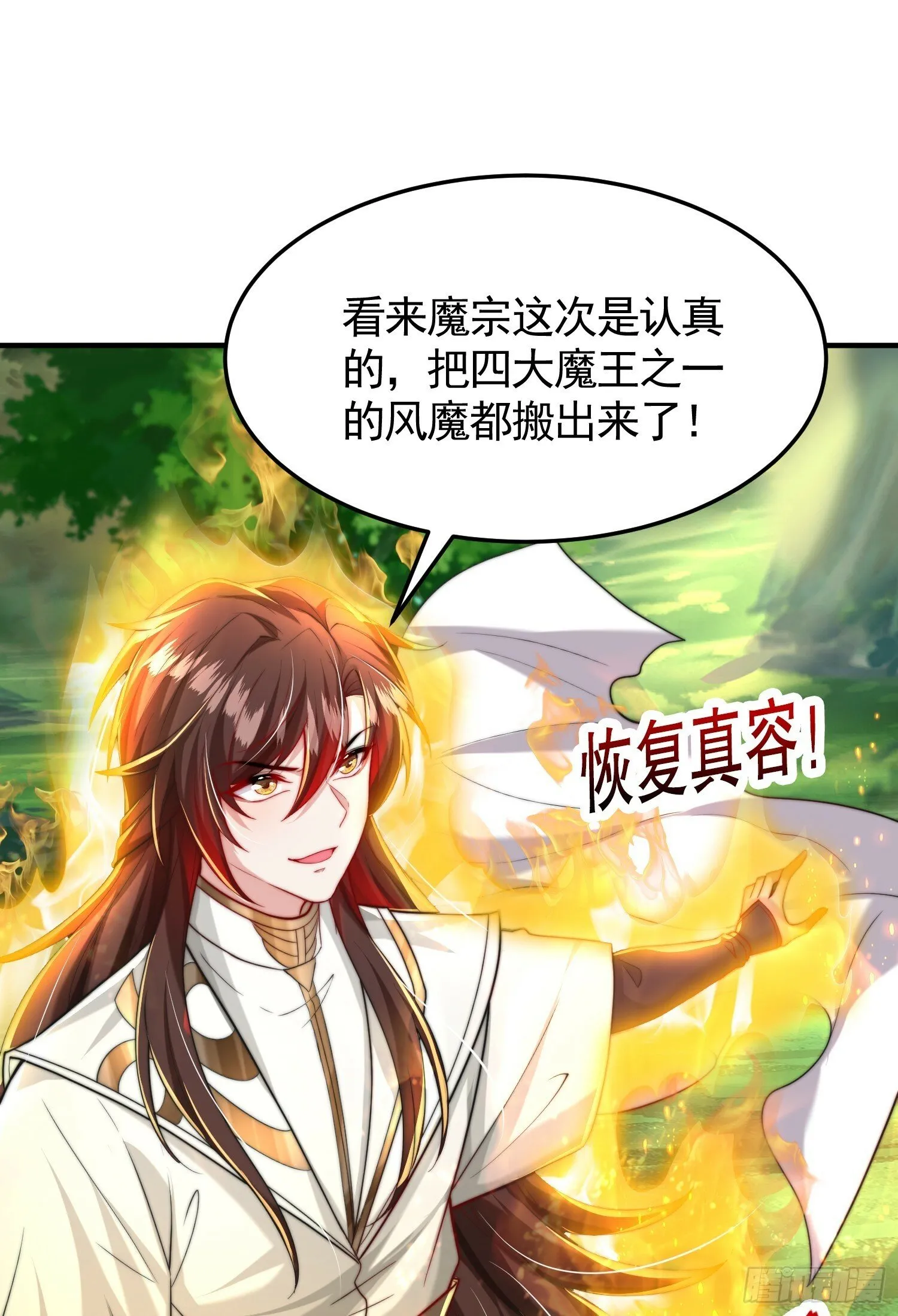 第32话 系统逼我穿女装？ 第58页
